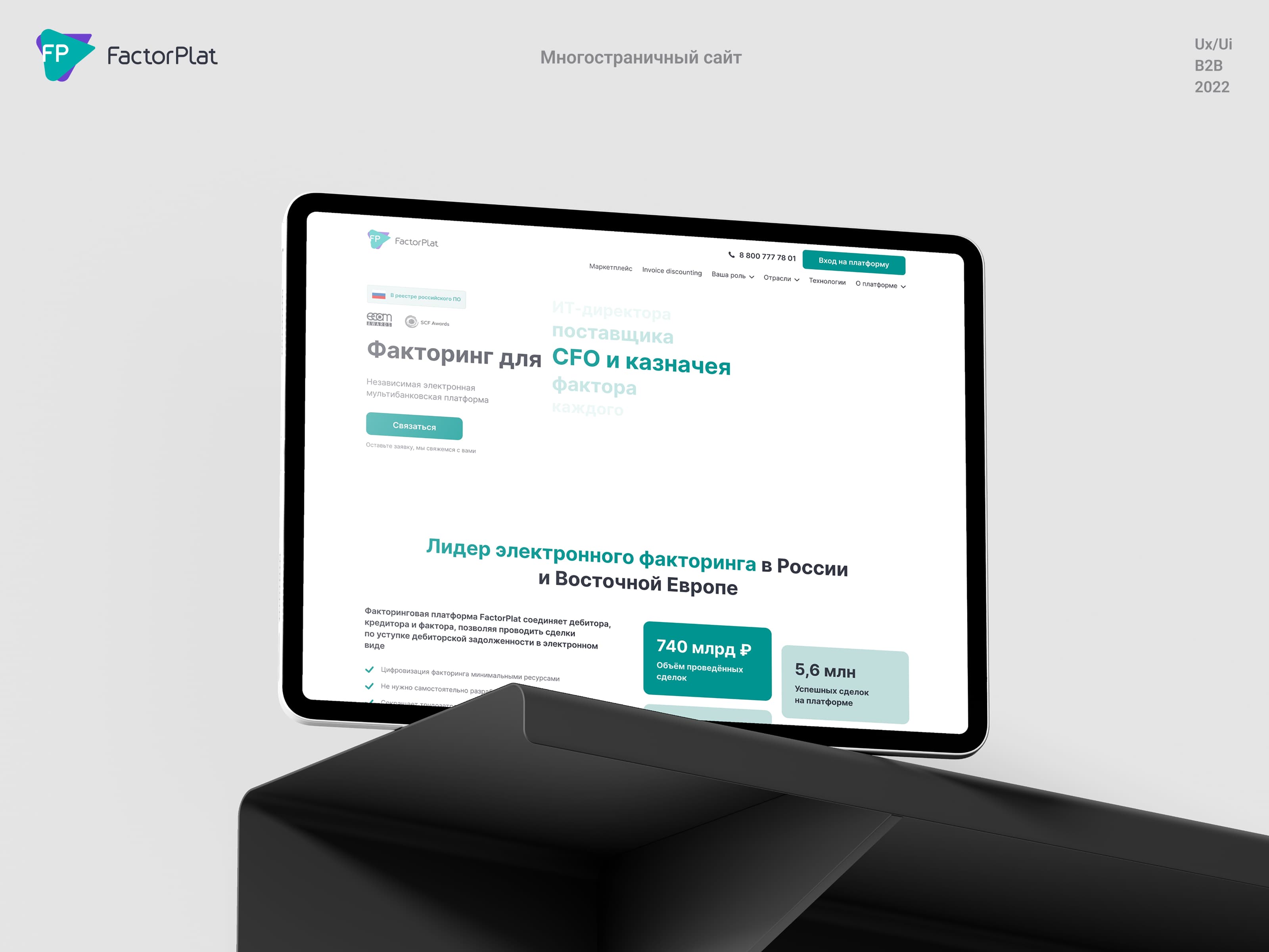 Сайт автоматизации факторинга B2B — Изображение №1 — Интерфейсы на Dprofile