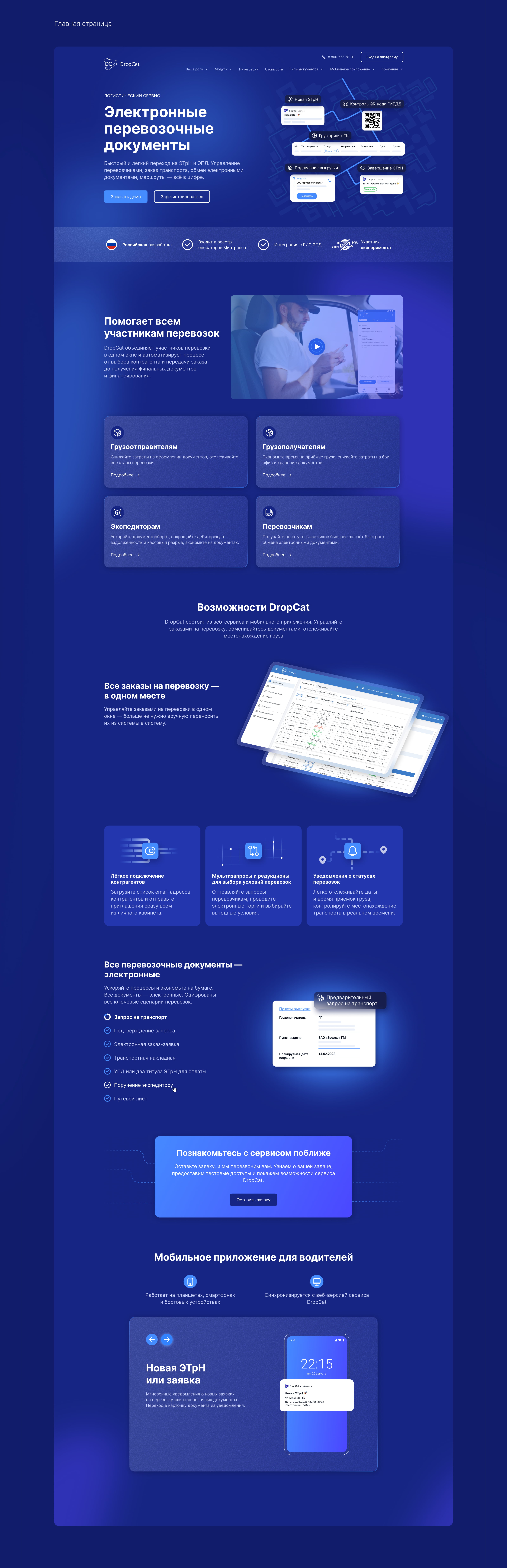 Логистическая платформа, многостраничный сайт | B2B — Изображение №3 — Интерфейсы, Анимация на Dprofile