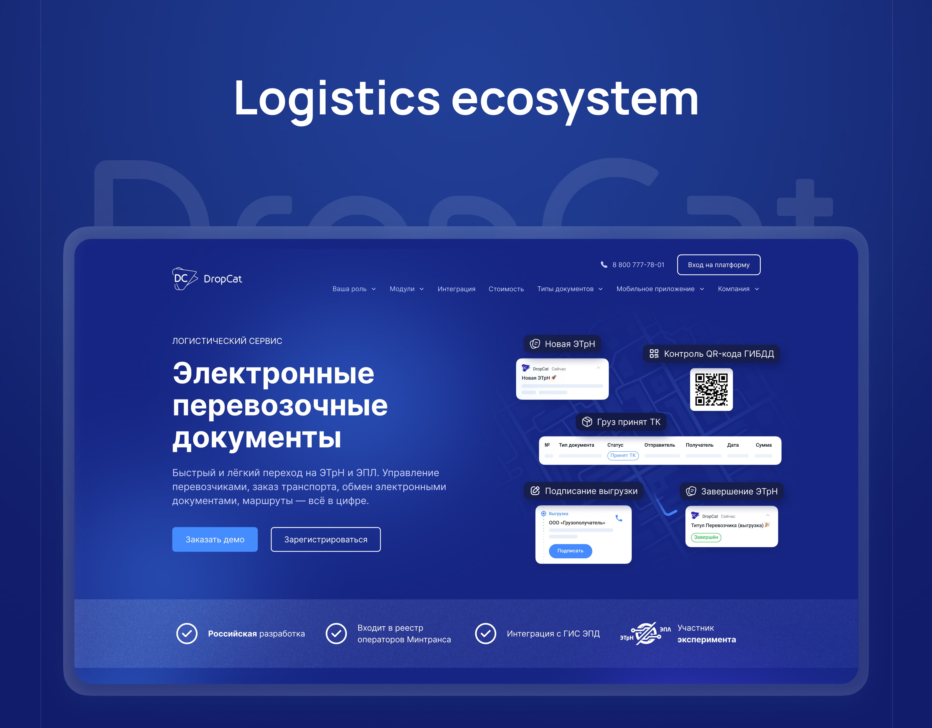 Логистическая платформа, многостраничный сайт | B2B — Изображение №1 — Интерфейсы, Анимация на Dprofile
