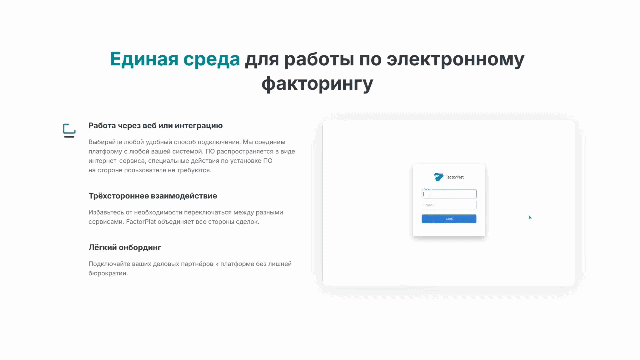 Сайт автоматизации факторинга B2B — Изображение №6 — Интерфейсы на Dprofile