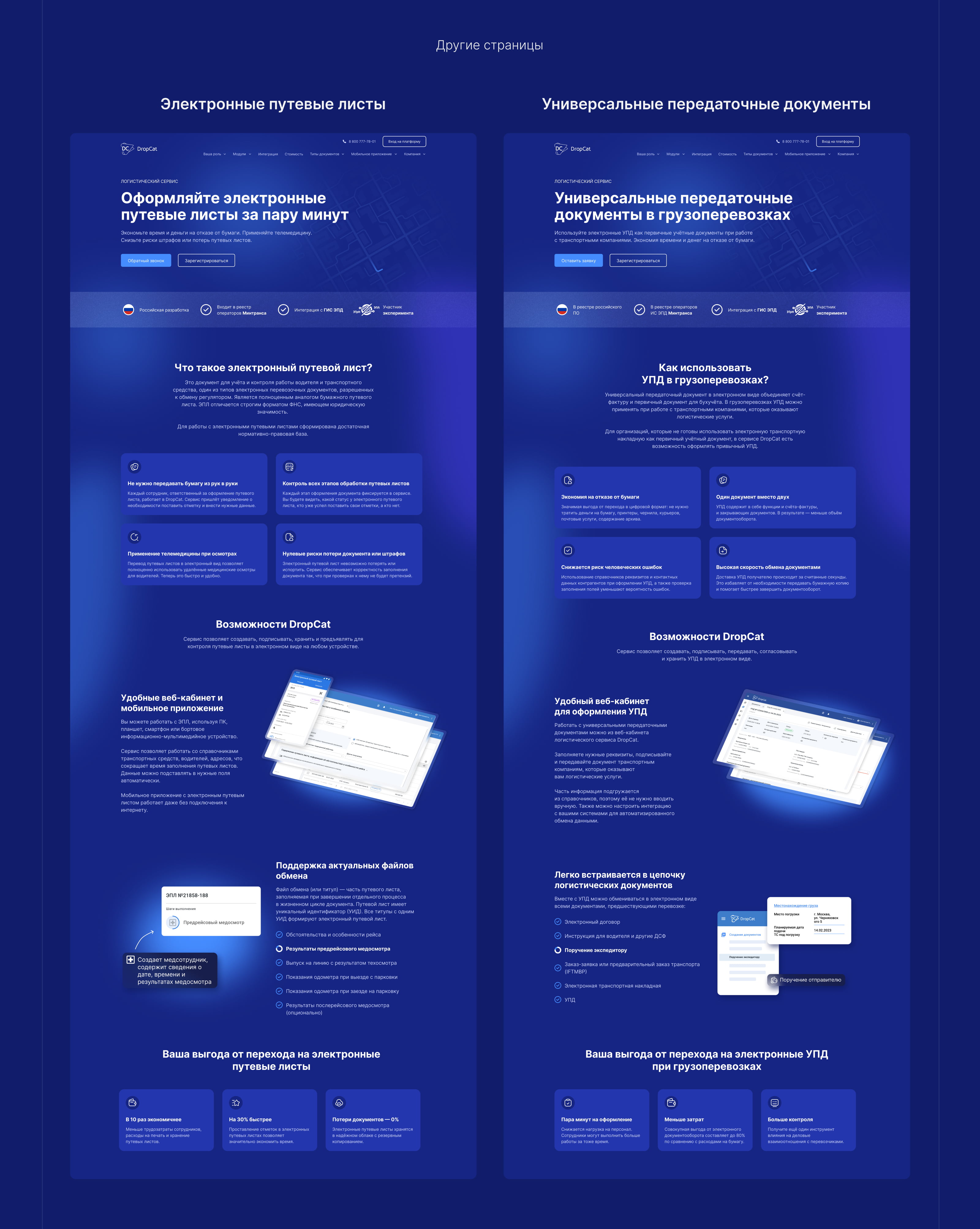 Логистическая платформа, многостраничный сайт | B2B — Изображение №5 — Интерфейсы, Анимация на Dprofile