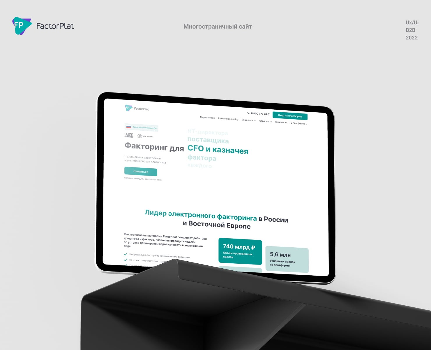 Сайт автоматизации факторинга B2B — Интерфейсы на Dprofile