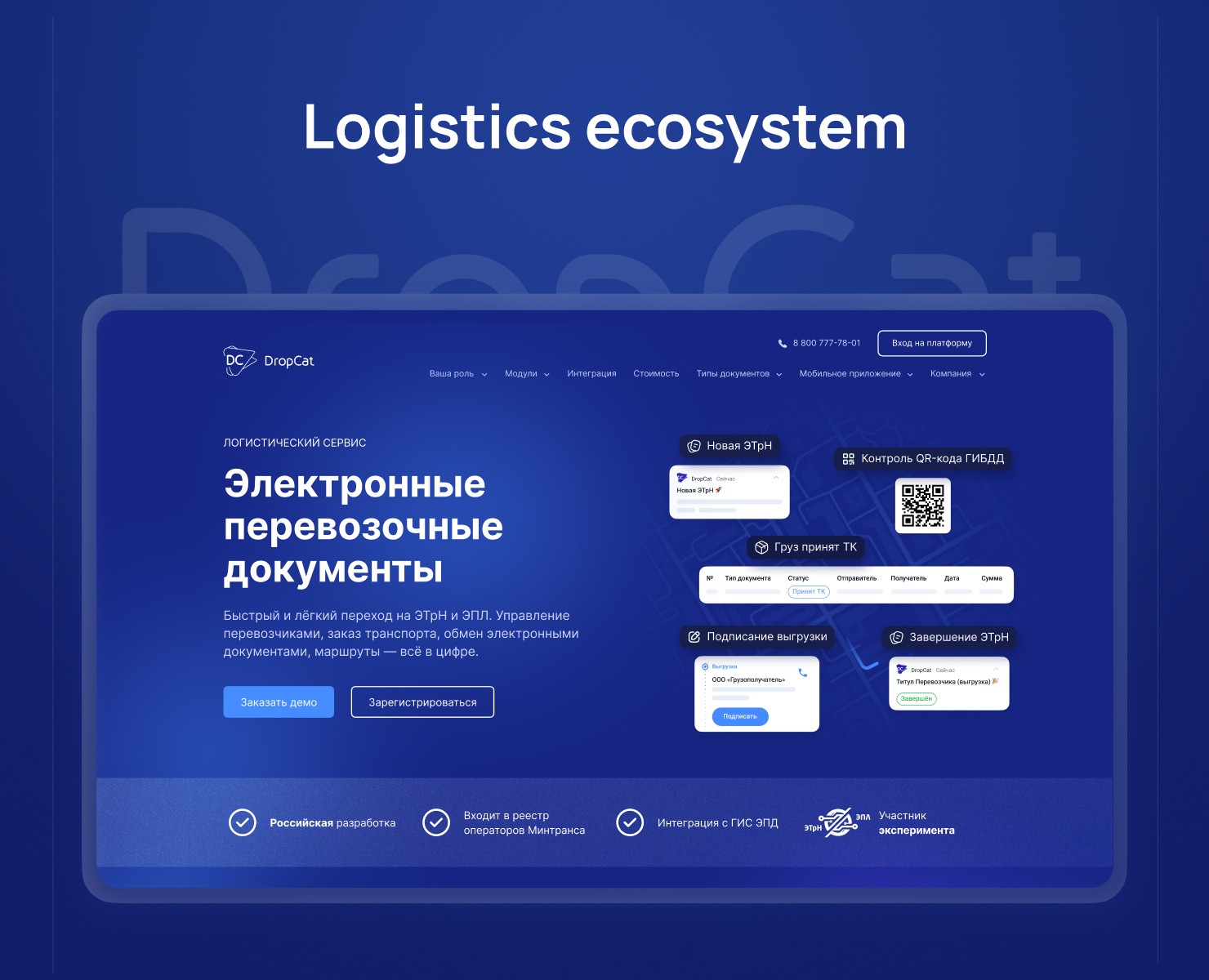 Логистическая платформа, многостраничный сайт | B2B — Интерфейсы, Анимация на Dprofile