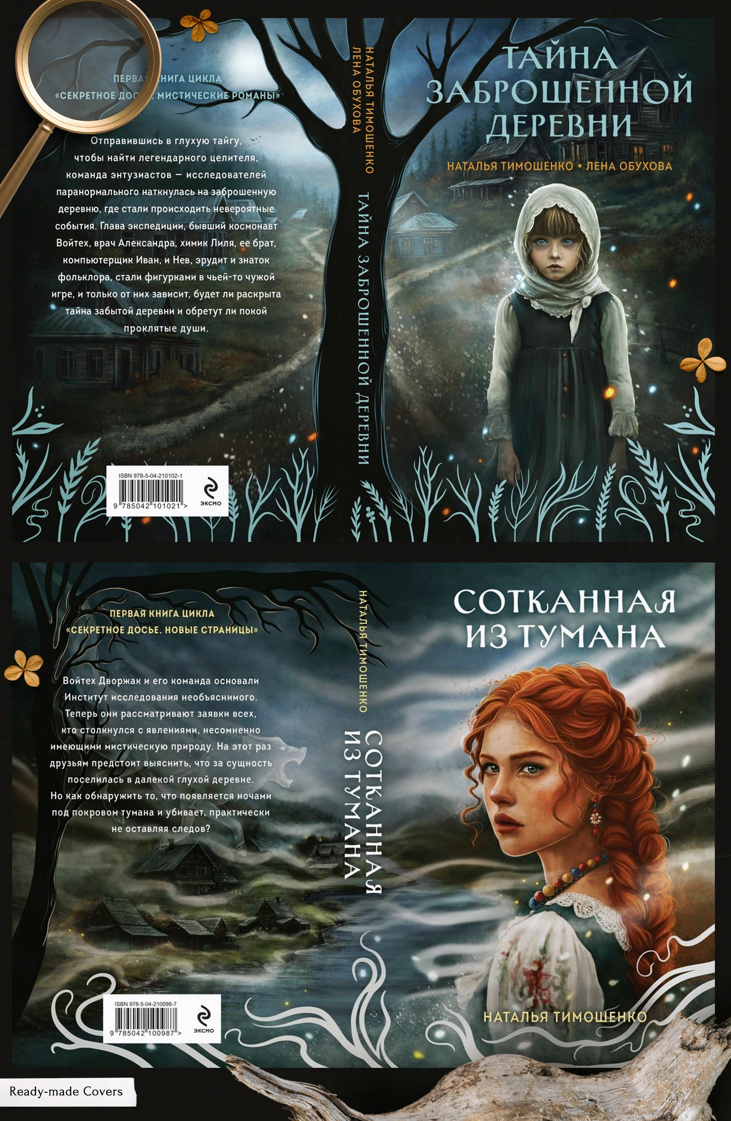Обложки Книг Цикл "Секретное Досье" — Изображение №7 — Иллюстрация, Графика на Dprofile