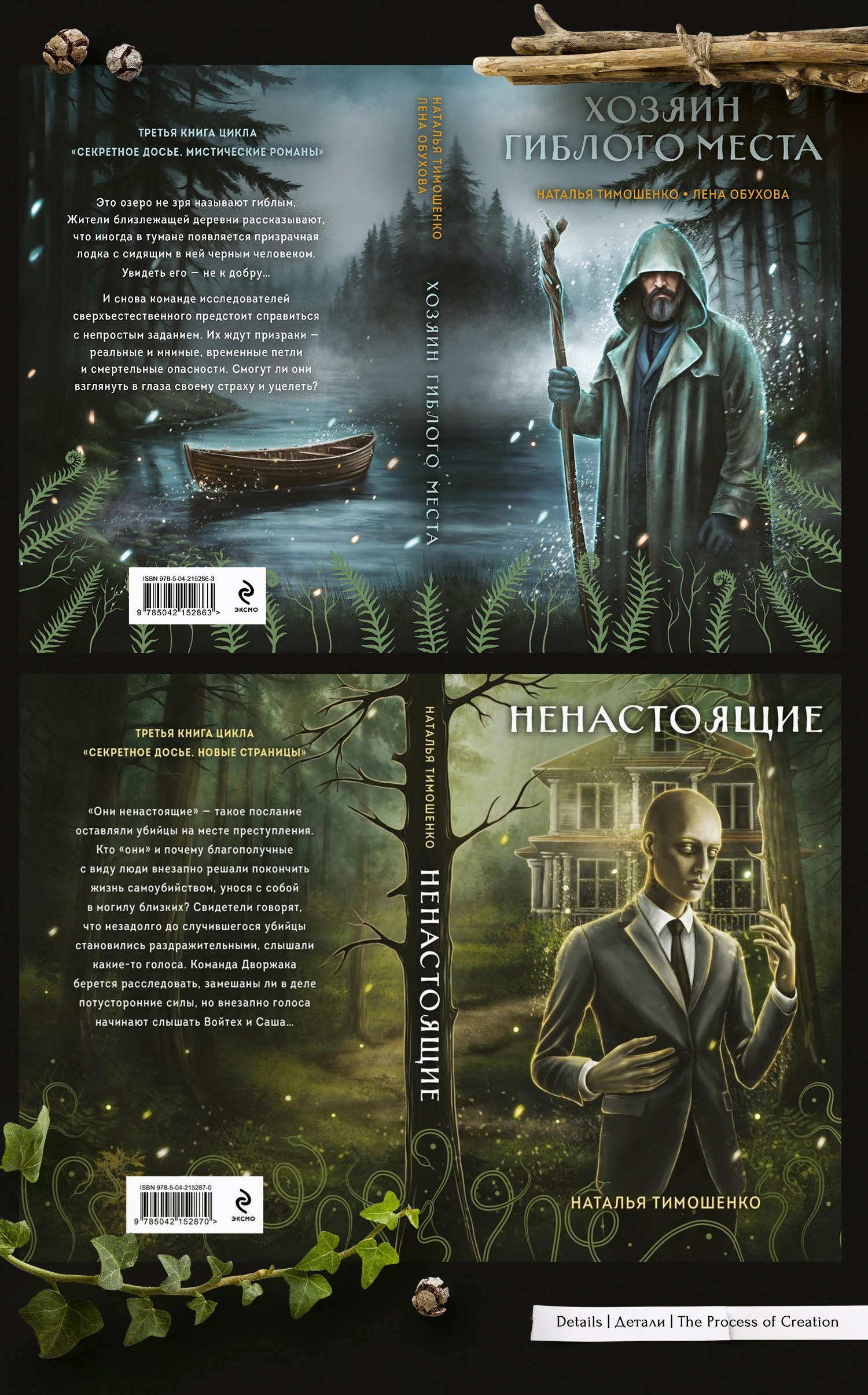 Обложки Книг Цикл "Секретное Досье" — Изображение №11 — Иллюстрация, Графика на Dprofile