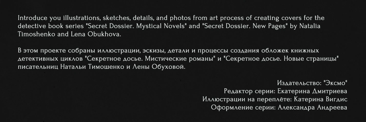 Обложки Книг Цикл "Секретное Досье" — Изображение №1 — Иллюстрация, Графика на Dprofile