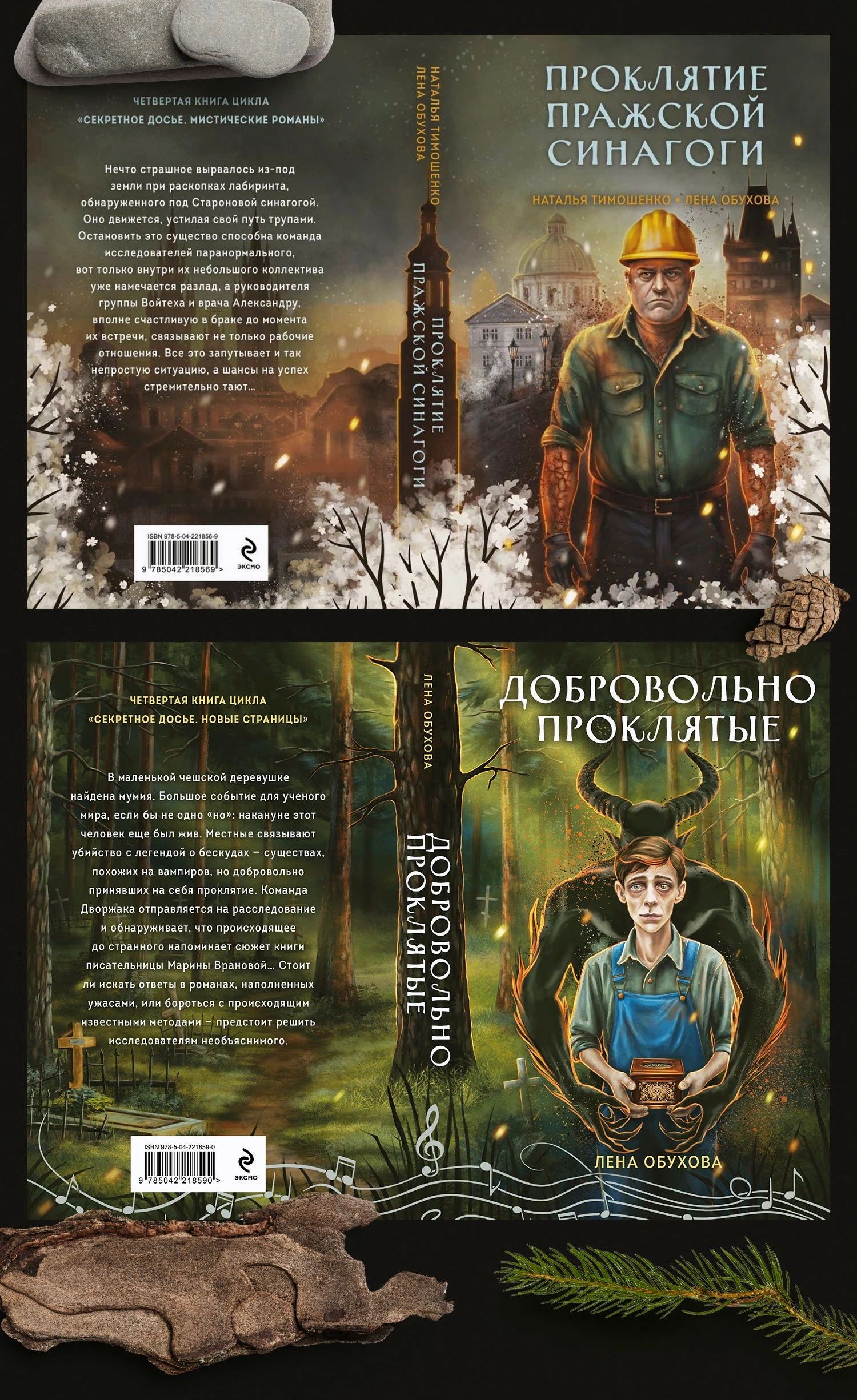 Обложки Книг Цикл "Секретное Досье" — Изображение №13 — Иллюстрация, Графика на Dprofile