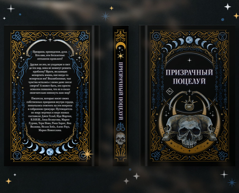 Обложки серии книг "Гримуар" на Dprofile