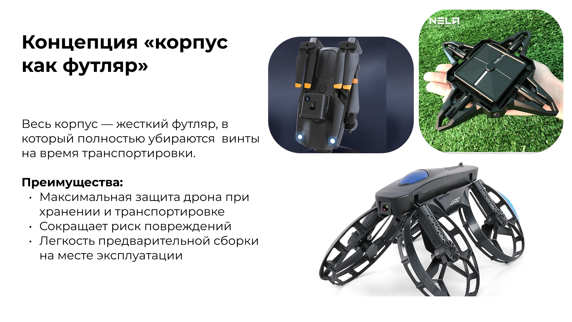 Квадрокоптер для компании ГЕОСКАН — Изображение №3 — 3D, Промдизайн на Dprofile