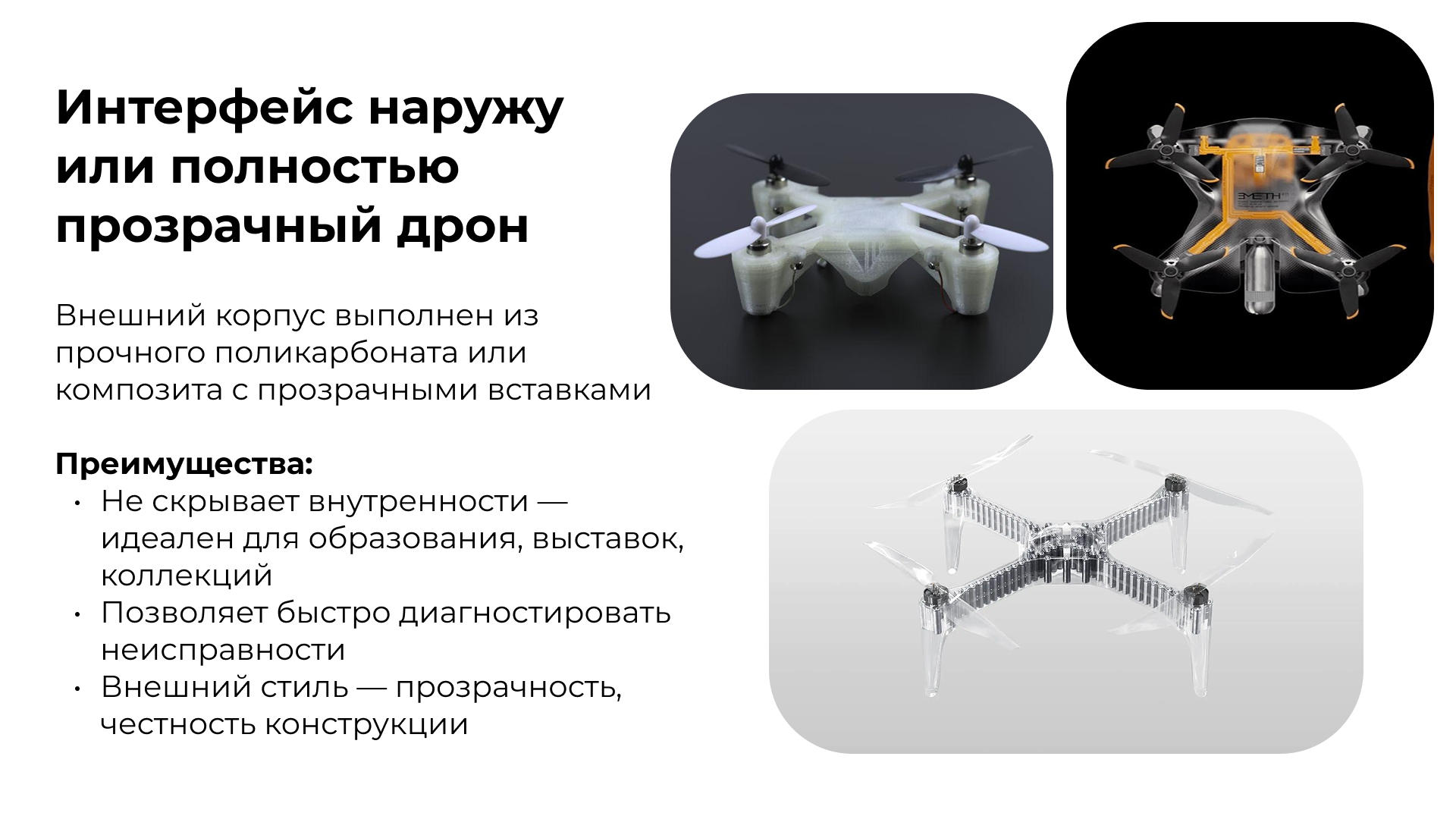 Квадрокоптер для компании ГЕОСКАН — Изображение №2 — 3D, Промдизайн на Dprofile