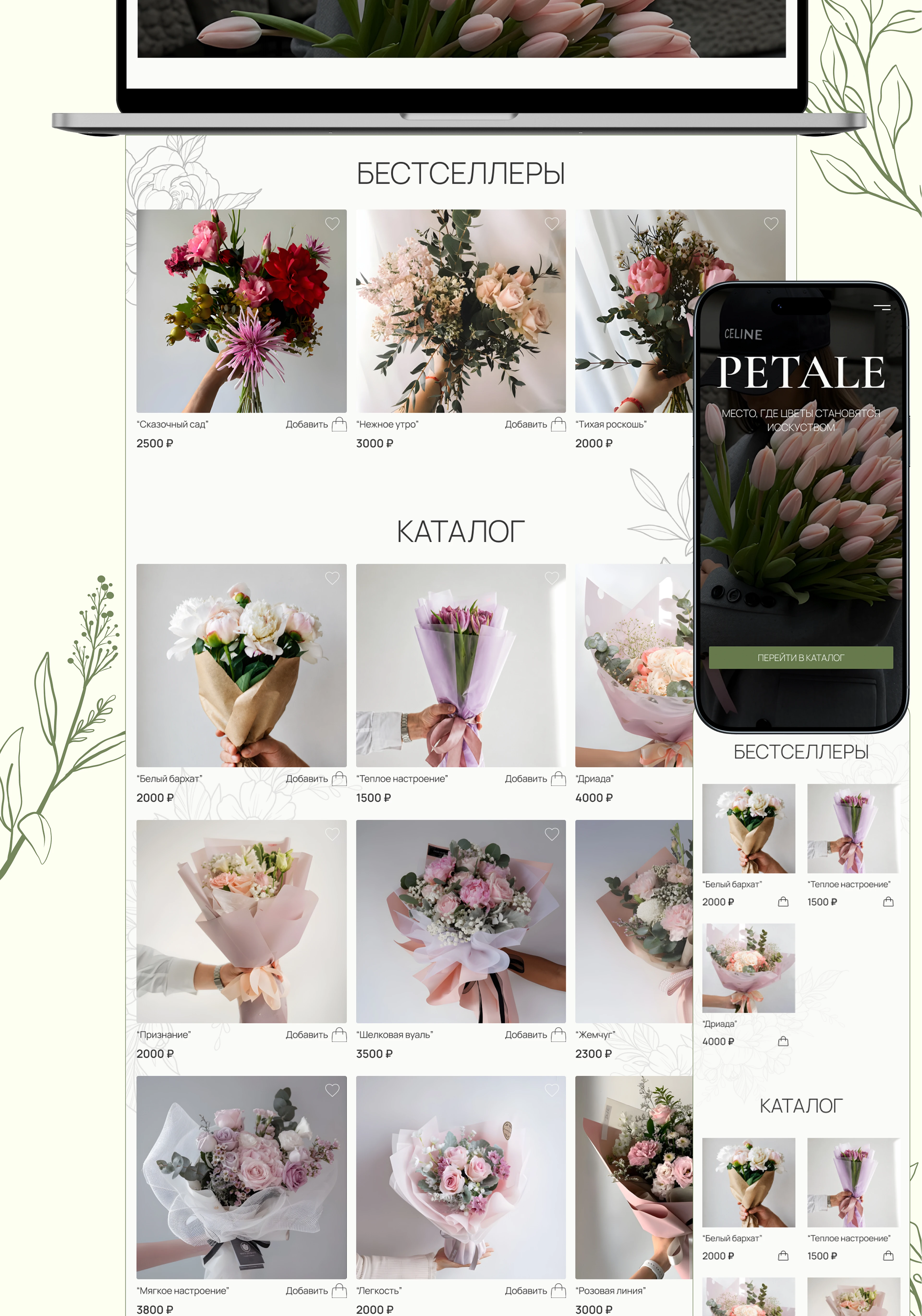 Интернет магазин авторских букетов "Petale" — Изображение №7 — Интерфейсы на Dprofile