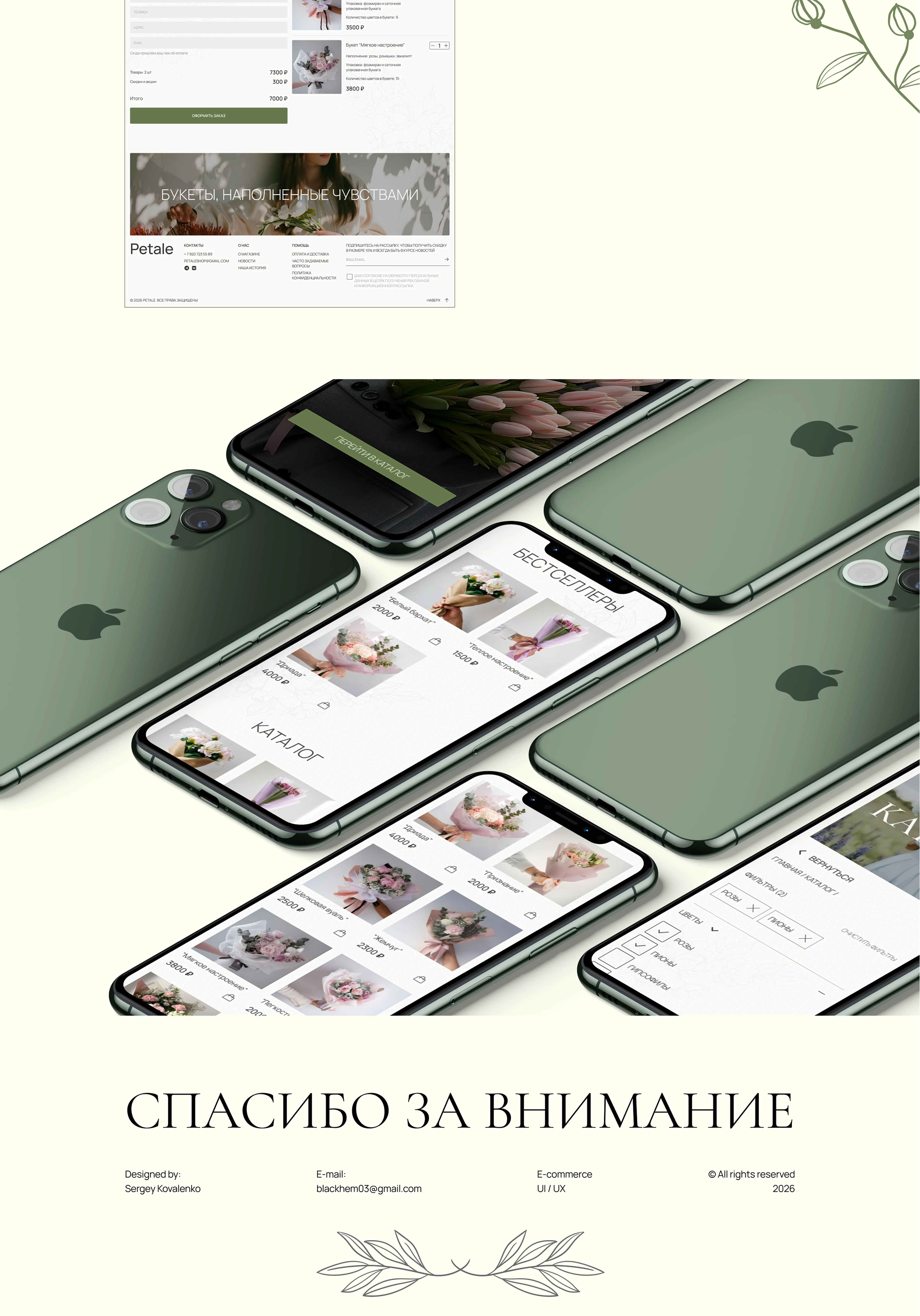 Интернет магазин авторских букетов "Petale" — Изображение №9 — Интерфейсы на Dprofile