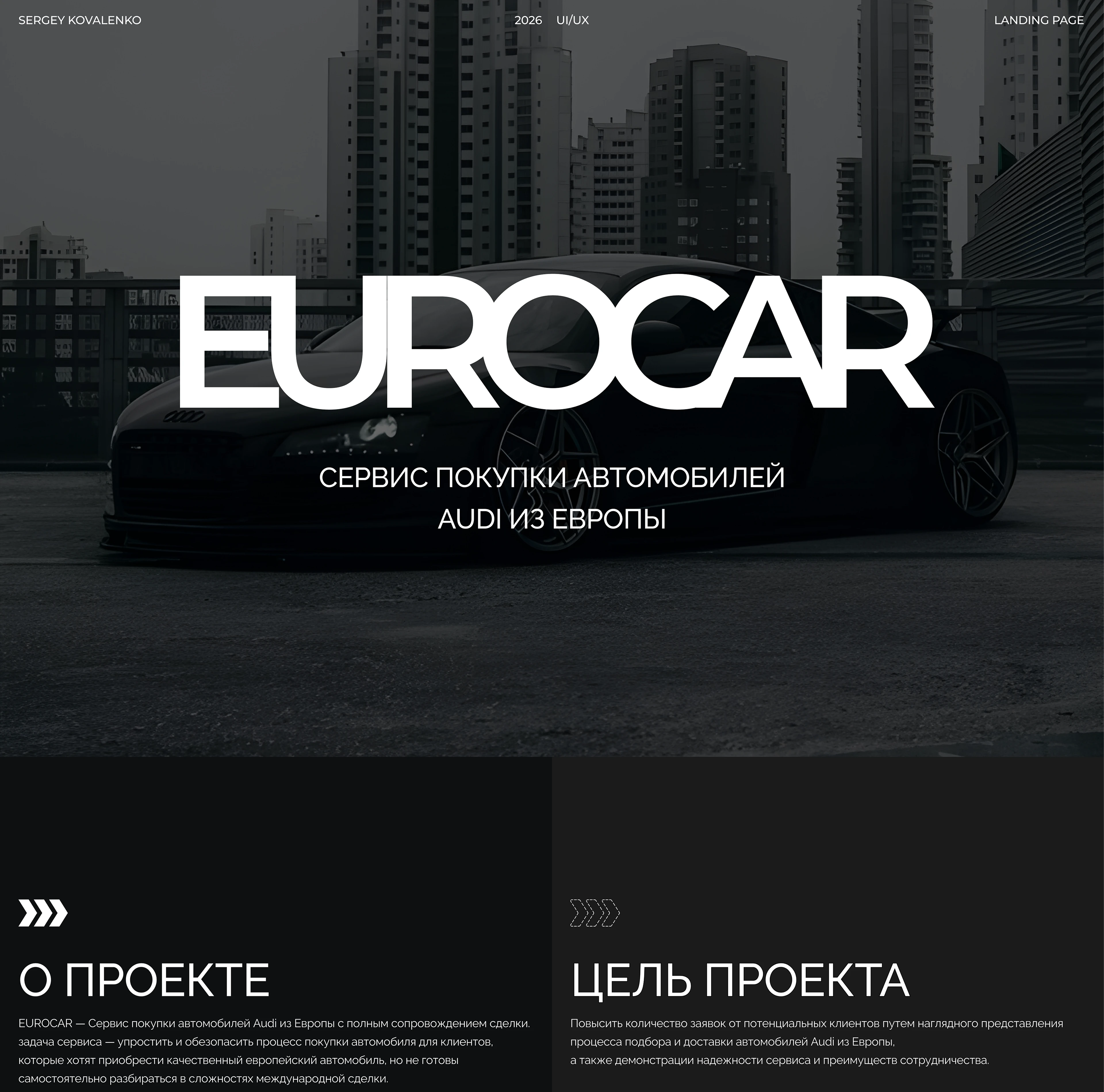 Сервис покупки авто "Eurocar" — Изображение №1 — Интерфейсы на Dprofile