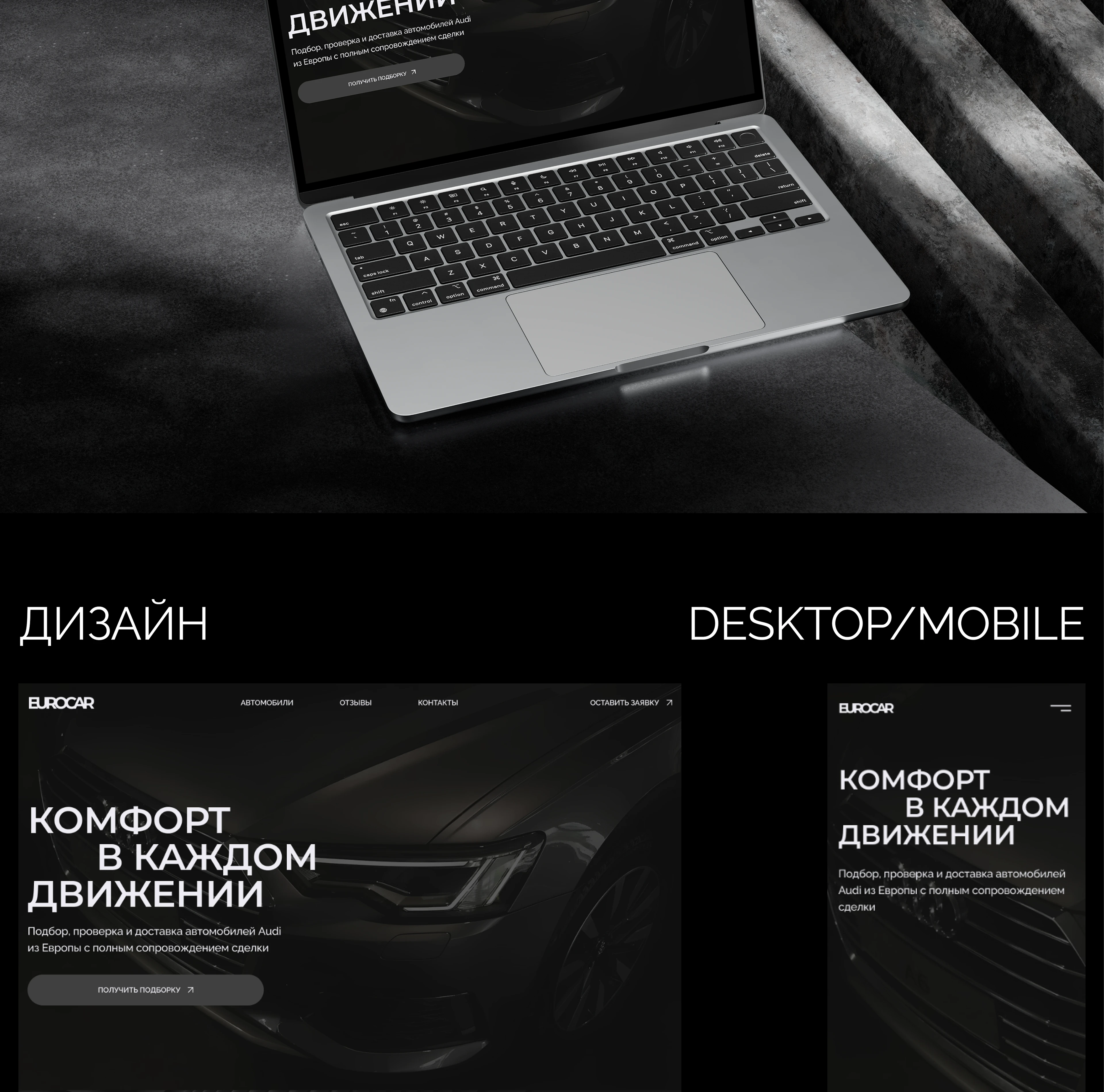 Сервис покупки авто "Eurocar" — Изображение №6 — Интерфейсы на Dprofile