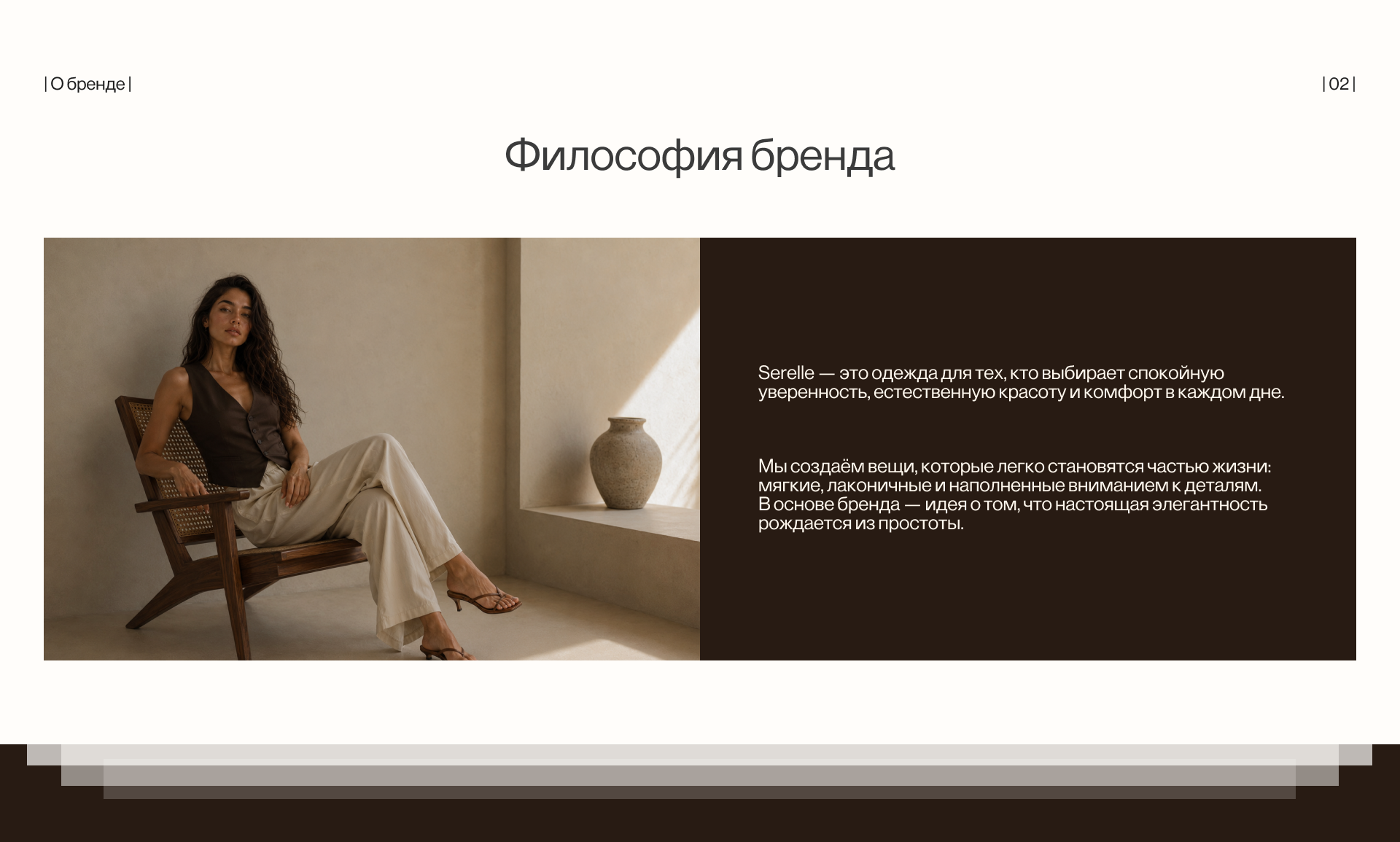 SERELLE — интернет-магазин женской одежды — Изображение №3 — Интерфейсы, Брендинг на Dprofile
