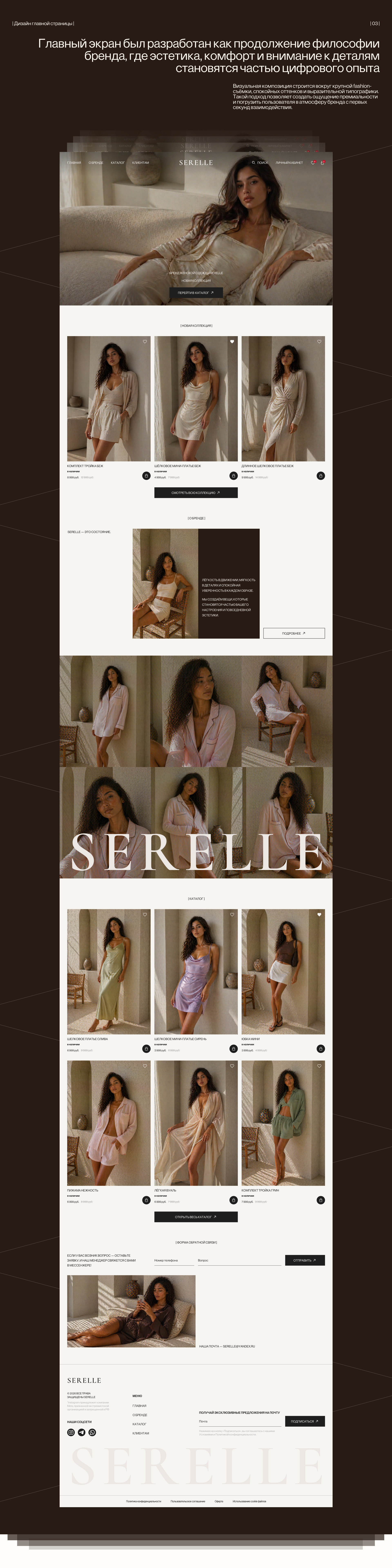SERELLE — интернет-магазин женской одежды — Изображение №4 — Интерфейсы, Брендинг на Dprofile