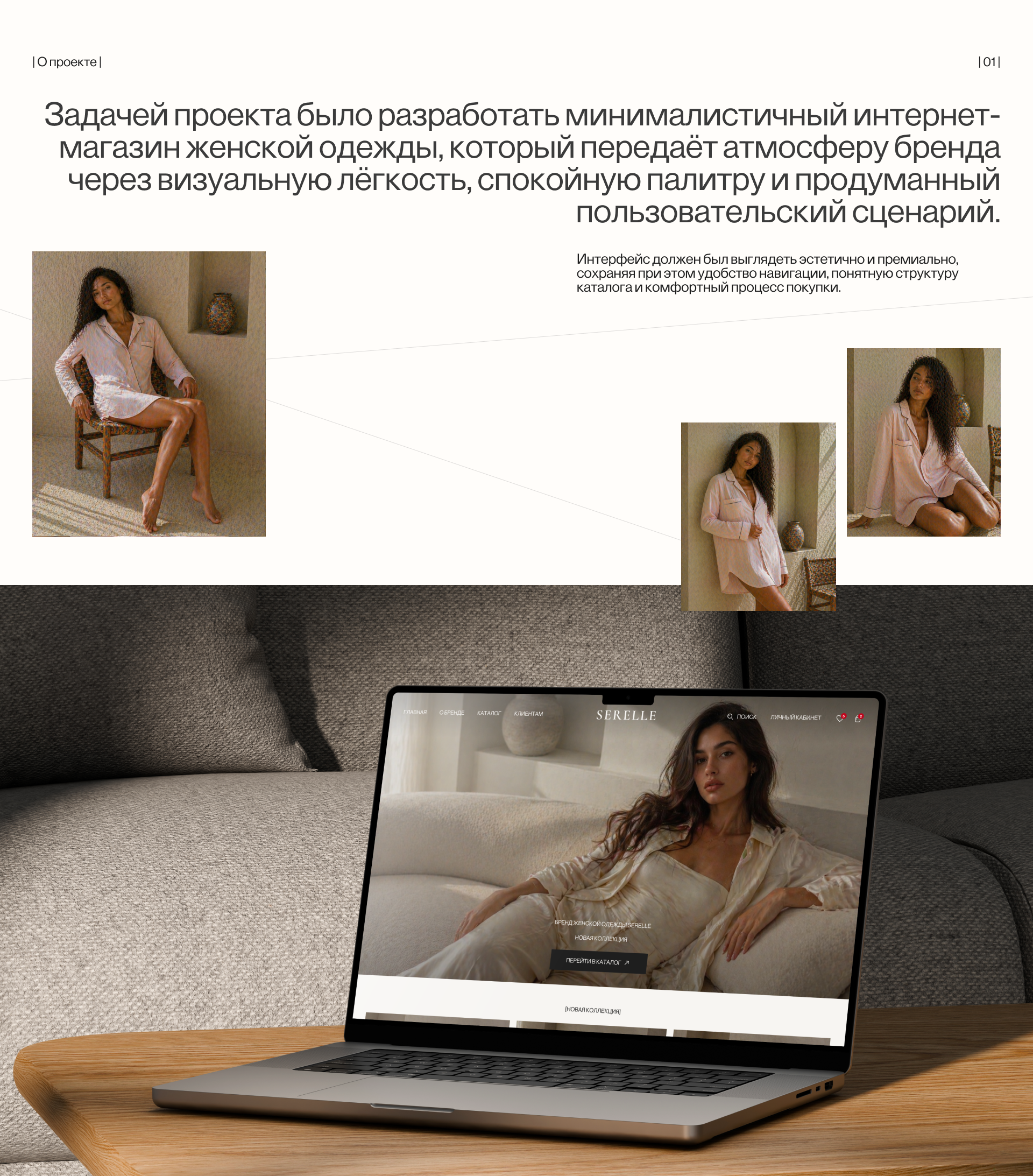 SERELLE — интернет-магазин женской одежды — Изображение №2 — Интерфейсы, Брендинг на Dprofile