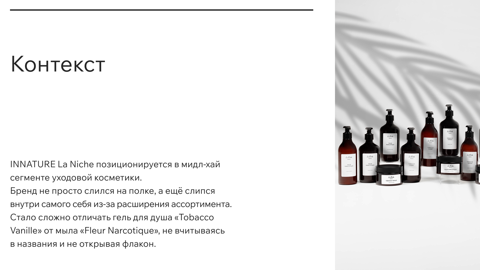 Редизайн этикеток INNATURE La Niche — Изображение №1 — Брендинг, Графика на Dprofile