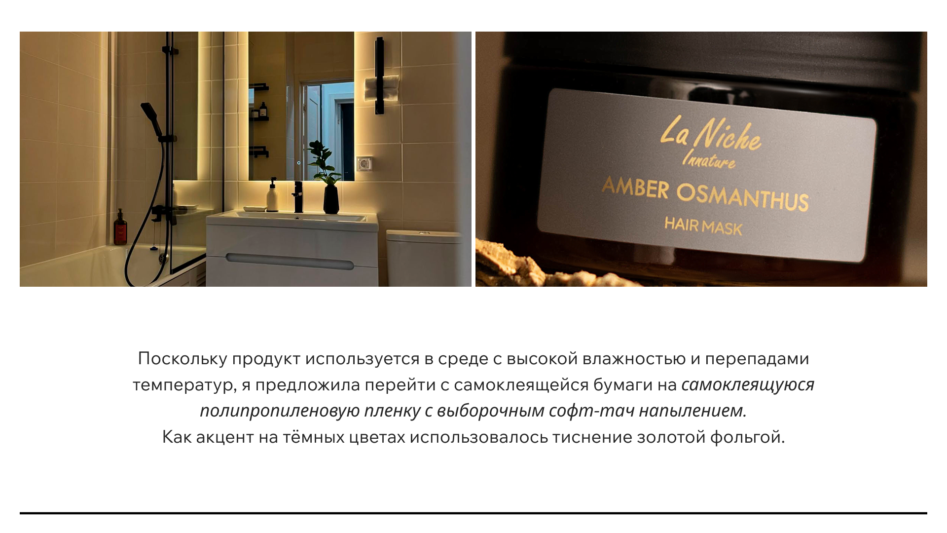 Редизайн этикеток INNATURE La Niche — Изображение №8 — Брендинг, Графика на Dprofile