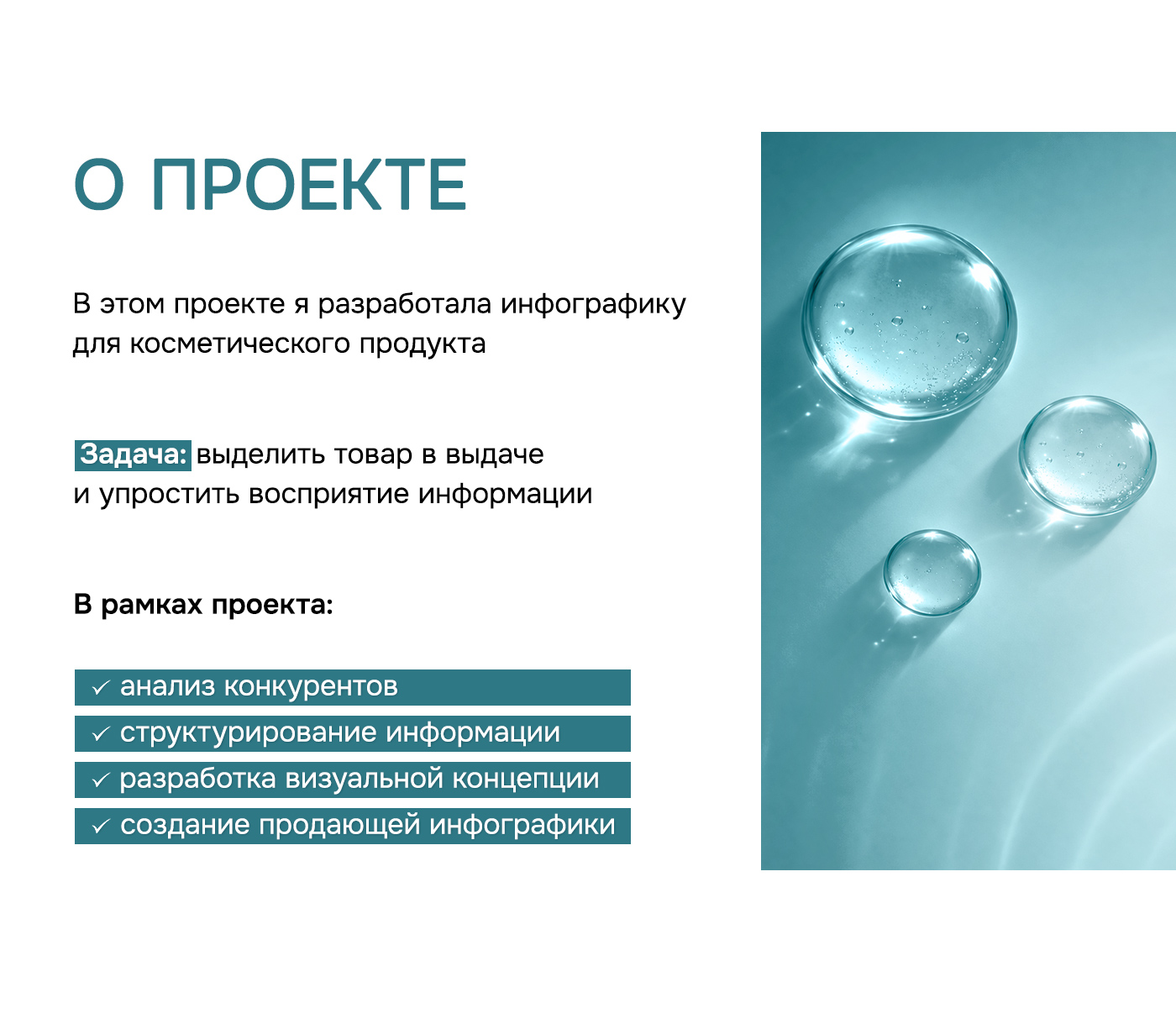 Дизайн карточки товара | Косметика — Изображение №2 — Маркетинг на Dprofile