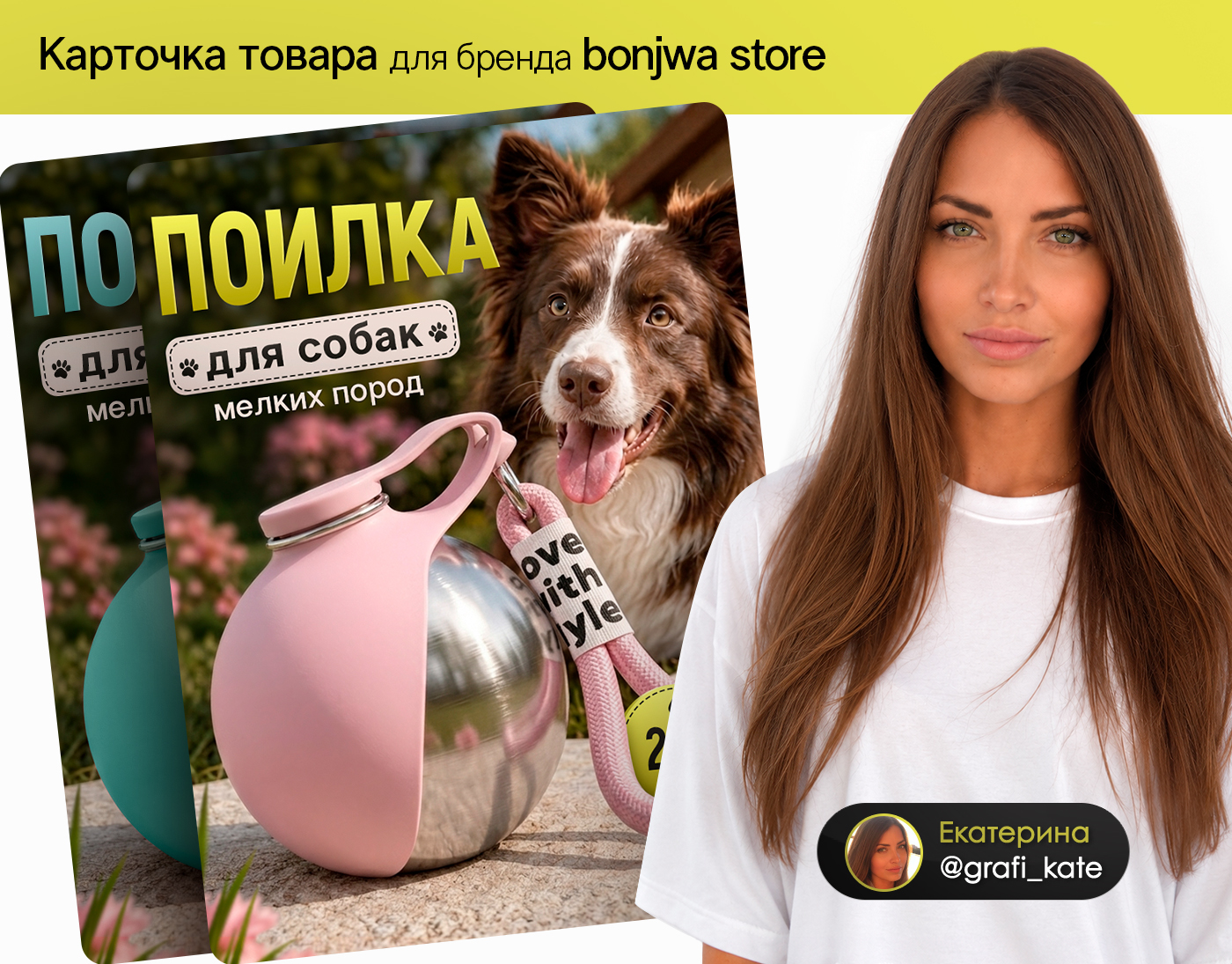Карточка товара для ВБ | Поилка для собак — Изображение №1 — Графика, Маркетинг на Dprofile