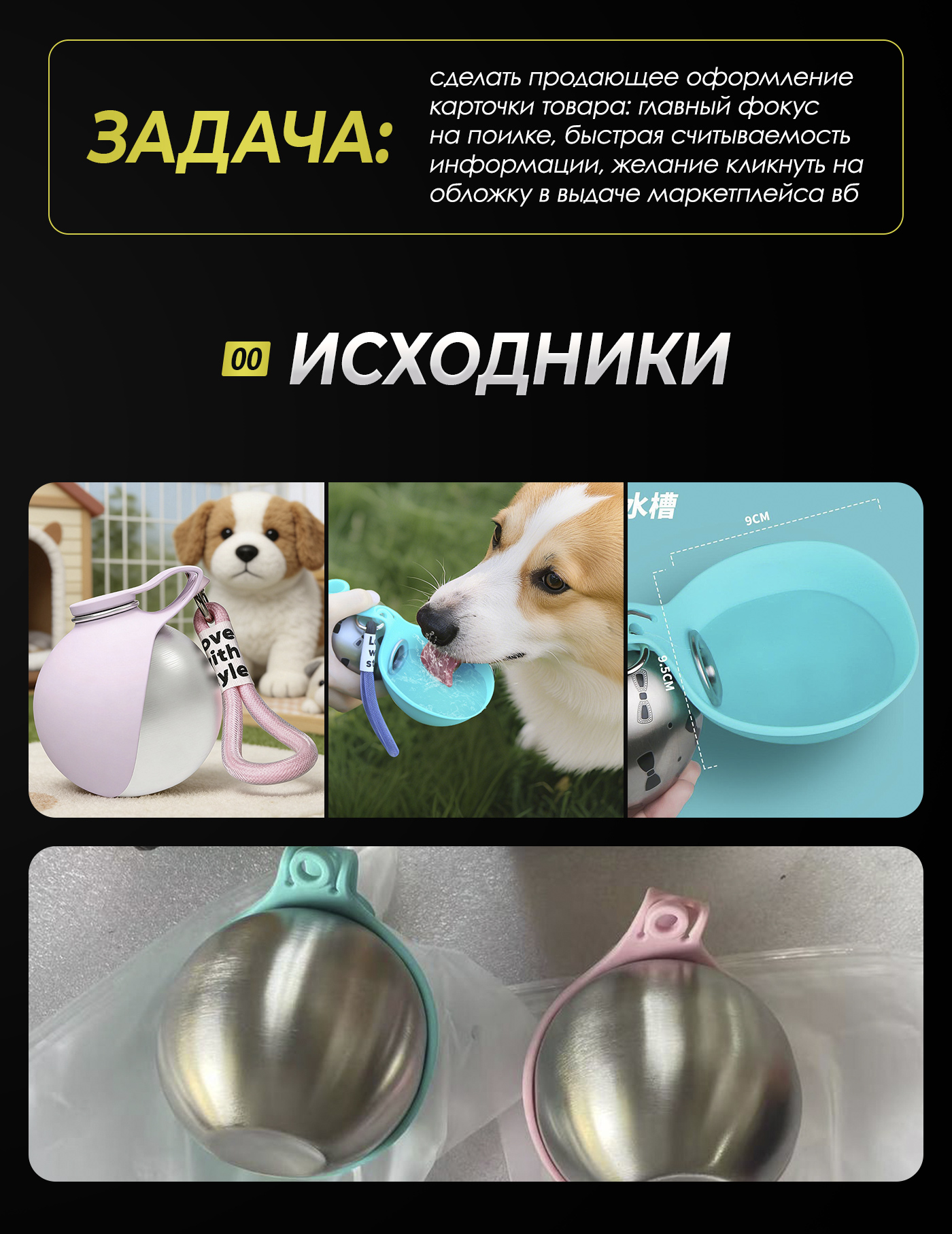 Карточка товара для ВБ | Поилка для собак — Изображение №3 — Графика, Маркетинг на Dprofile