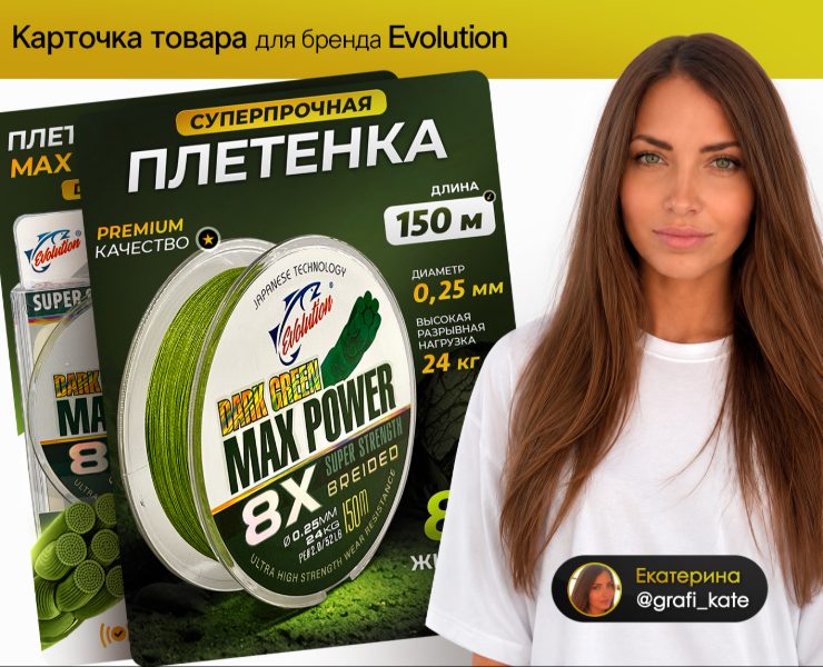 Редизайн карточки товара | Шнур для рыбалки — Маркетинг на Dprofile