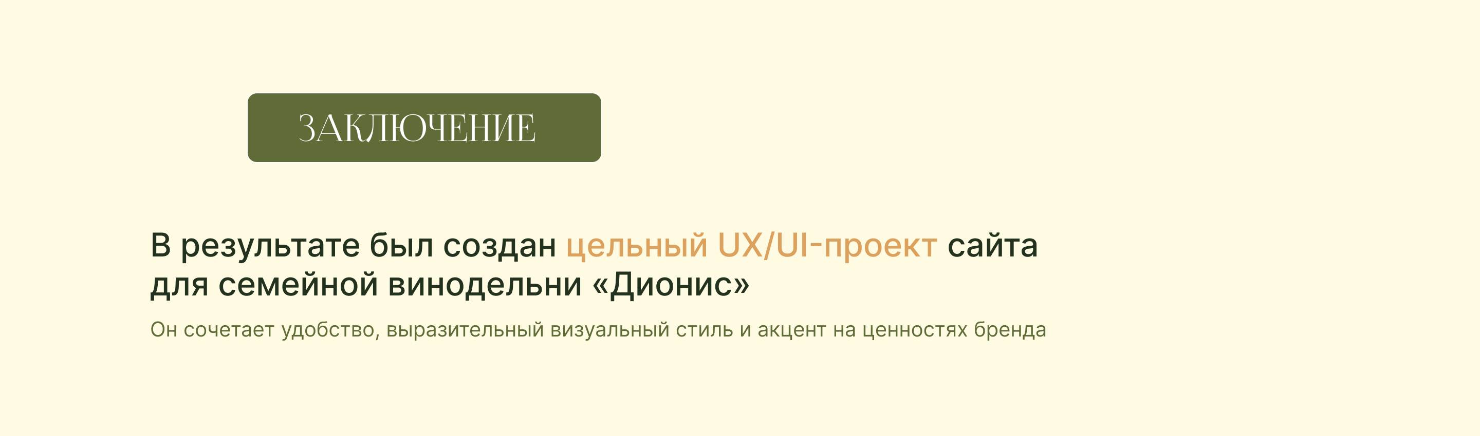 Сайт семейной винодельни "ДИОНИС" — Изображение №14 — Интерфейсы на Dprofile