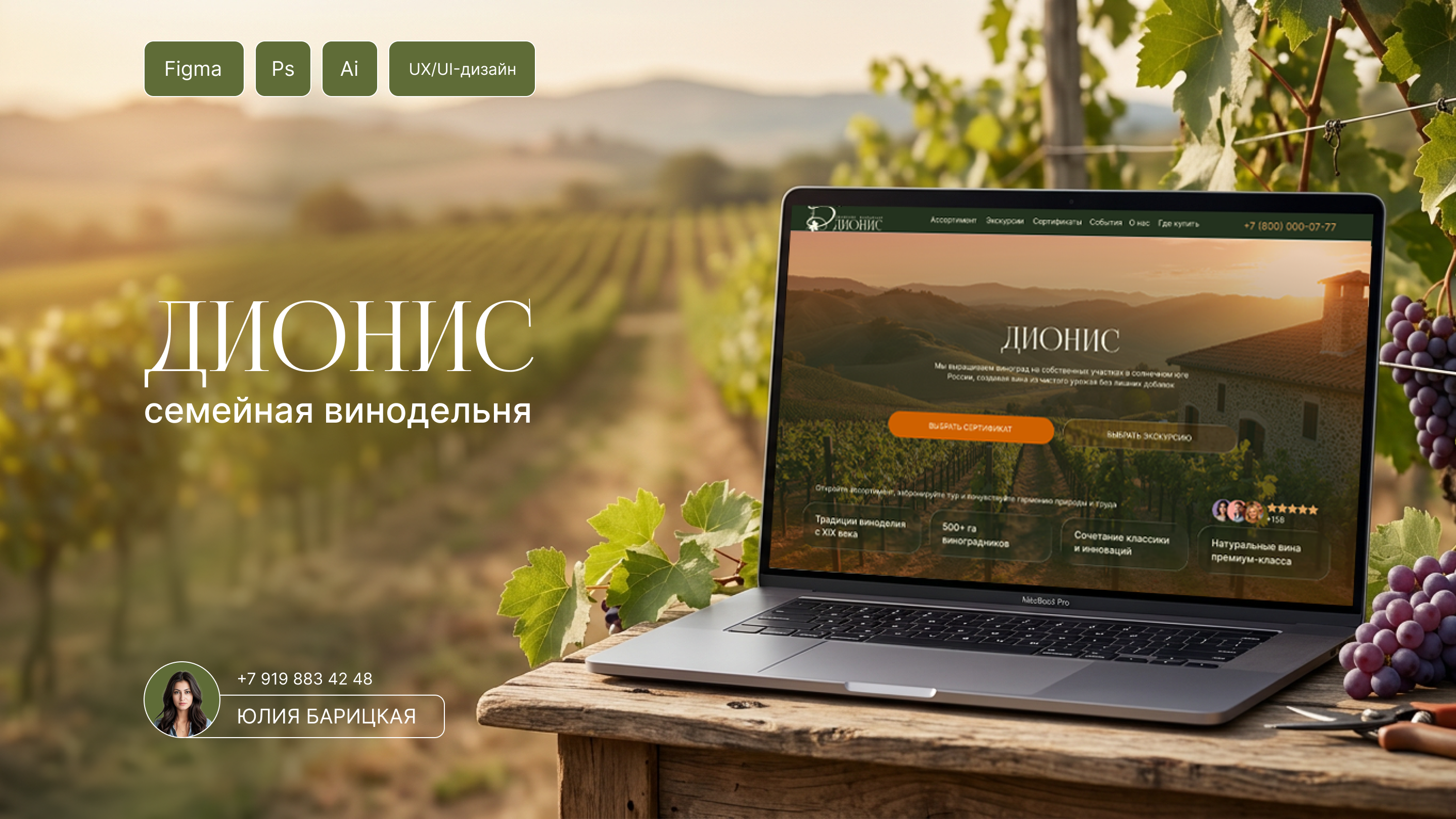 Сайт семейной винодельни "ДИОНИС" — Изображение №1 — Интерфейсы на Dprofile