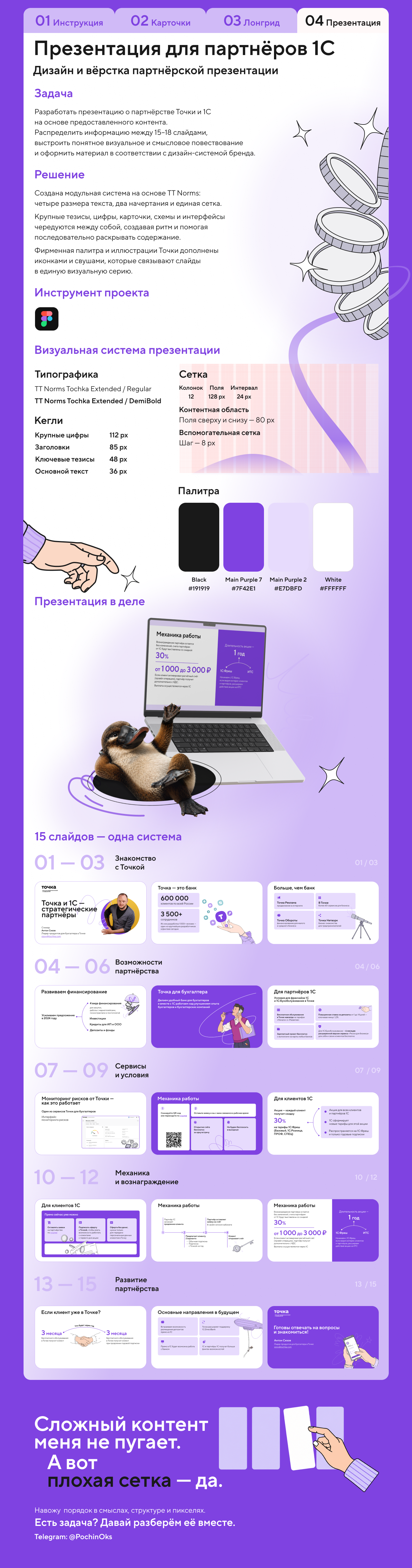 Банк Точка: разработка дизайна коммуникаций — Изображение №5 — Брендинг, Нейро на Dprofile
