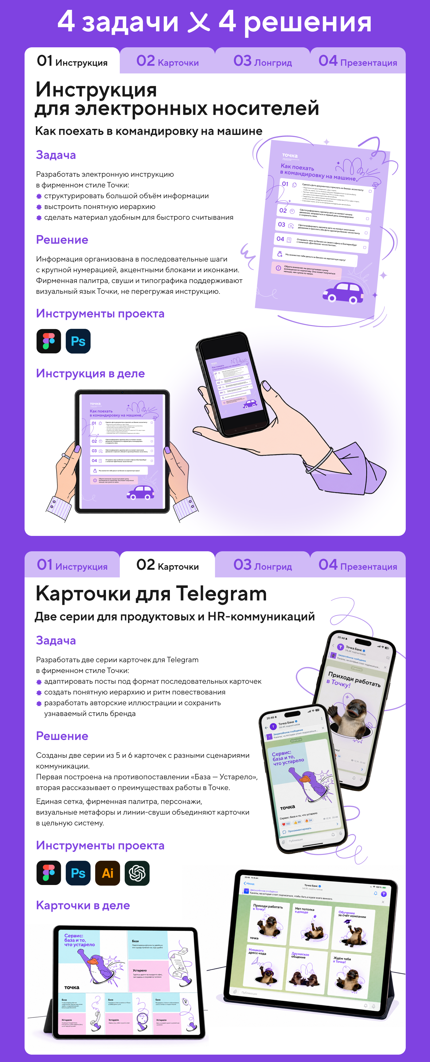 Банк Точка: разработка дизайна коммуникаций — Изображение №3 — Брендинг, Нейро на Dprofile