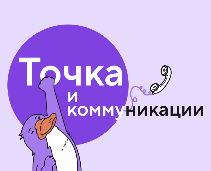 Банк Точка: разработка дизайна коммуникаций на Dprofile