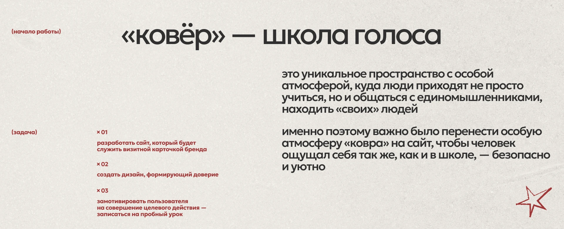 Ковёр // сайт для школы вокала — Изображение №2 — Интерфейсы на Dprofile