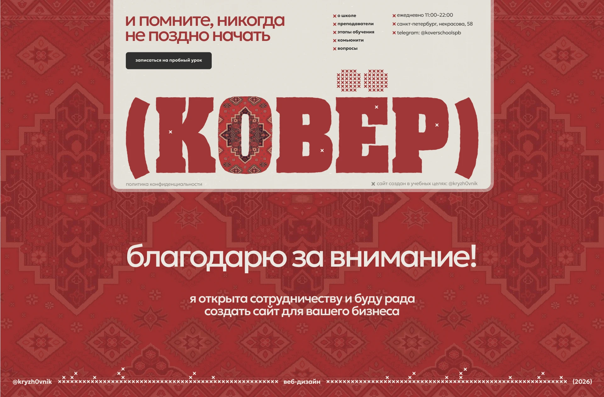 Ковёр // сайт для школы вокала — Изображение №13 — Интерфейсы на Dprofile