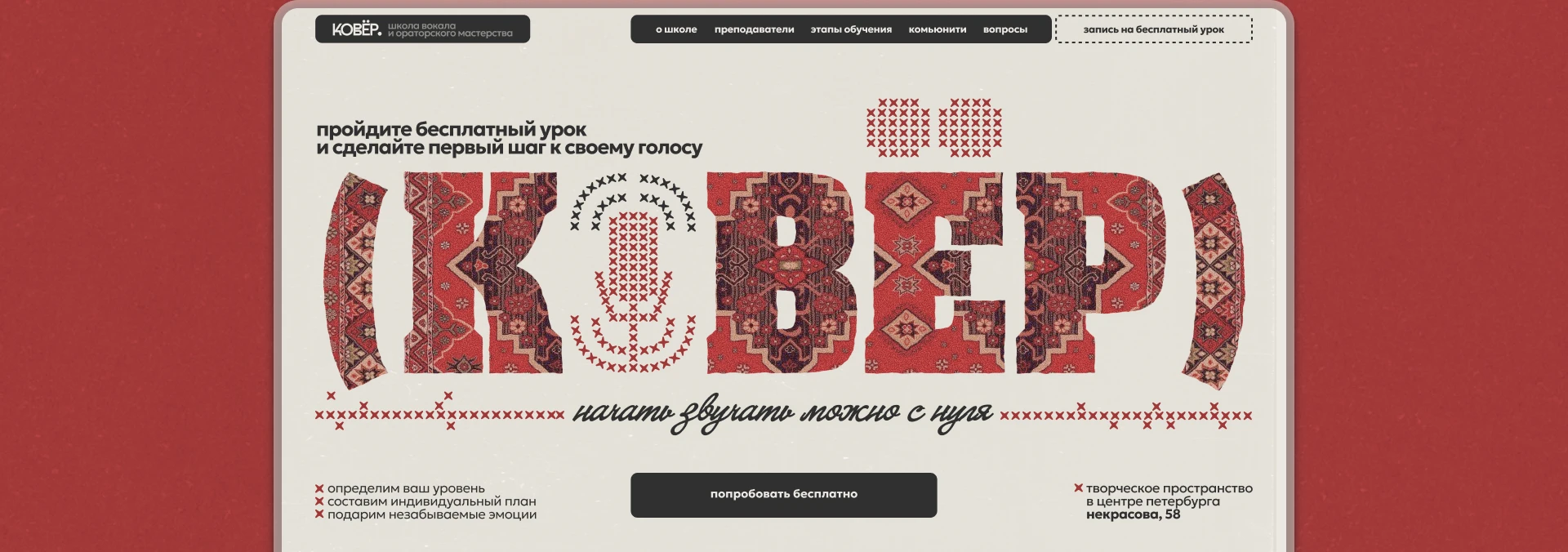 Ковёр // сайт для школы вокала — Изображение №6 — Интерфейсы на Dprofile