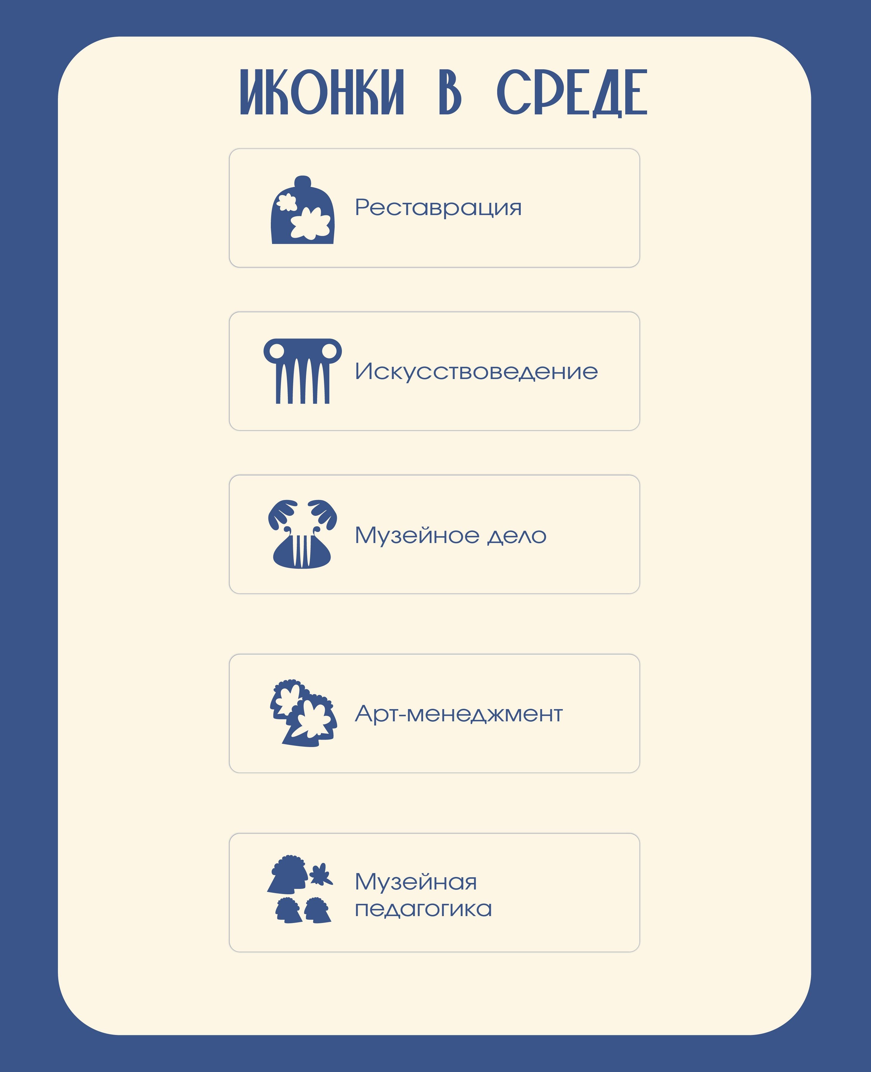 Иконки для сайта с программами обучения профессиям, связанными с искусством и кульутрой — Изображение №5 — Интерфейсы, Брендинг на Dprofile