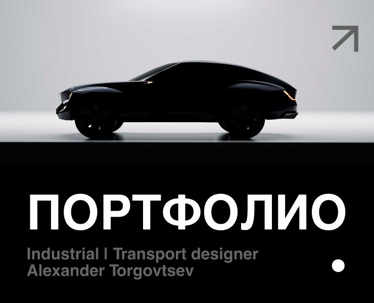 PORTFOLIO — 3D, Промдизайн на Dprofile