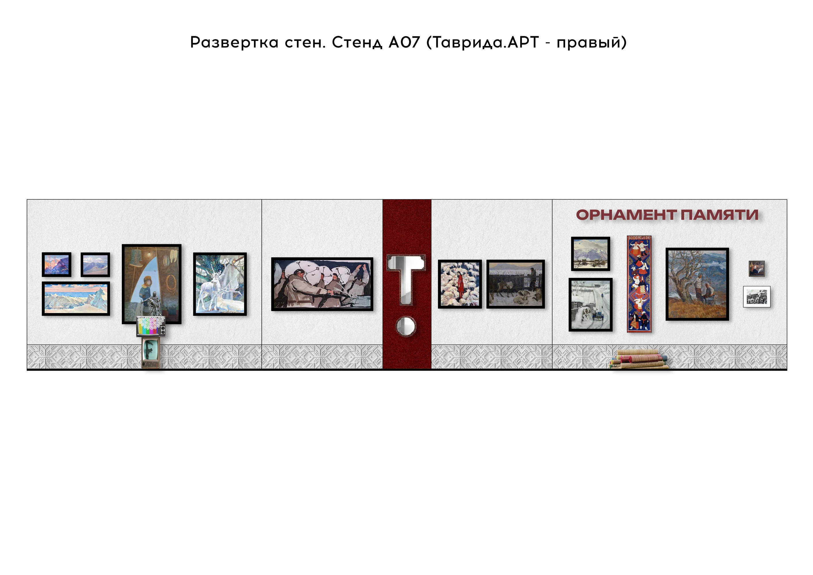 Выставочные корнеры «Орнамент памяти» — Изображение №8 — Брендинг, Архитектура на Dprofile