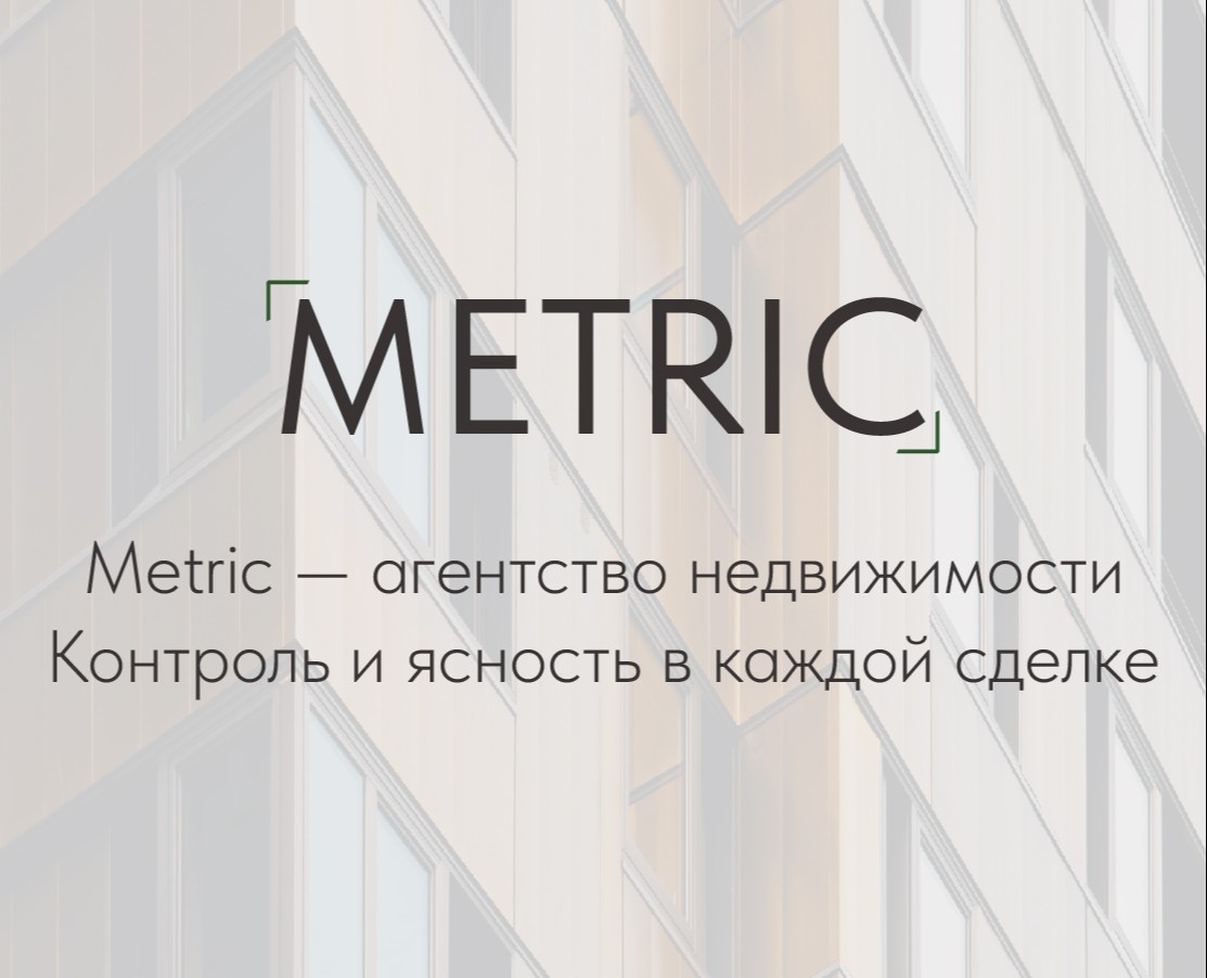 айдентика/агентство недвижимости Metric — Брендинг на Dprofile