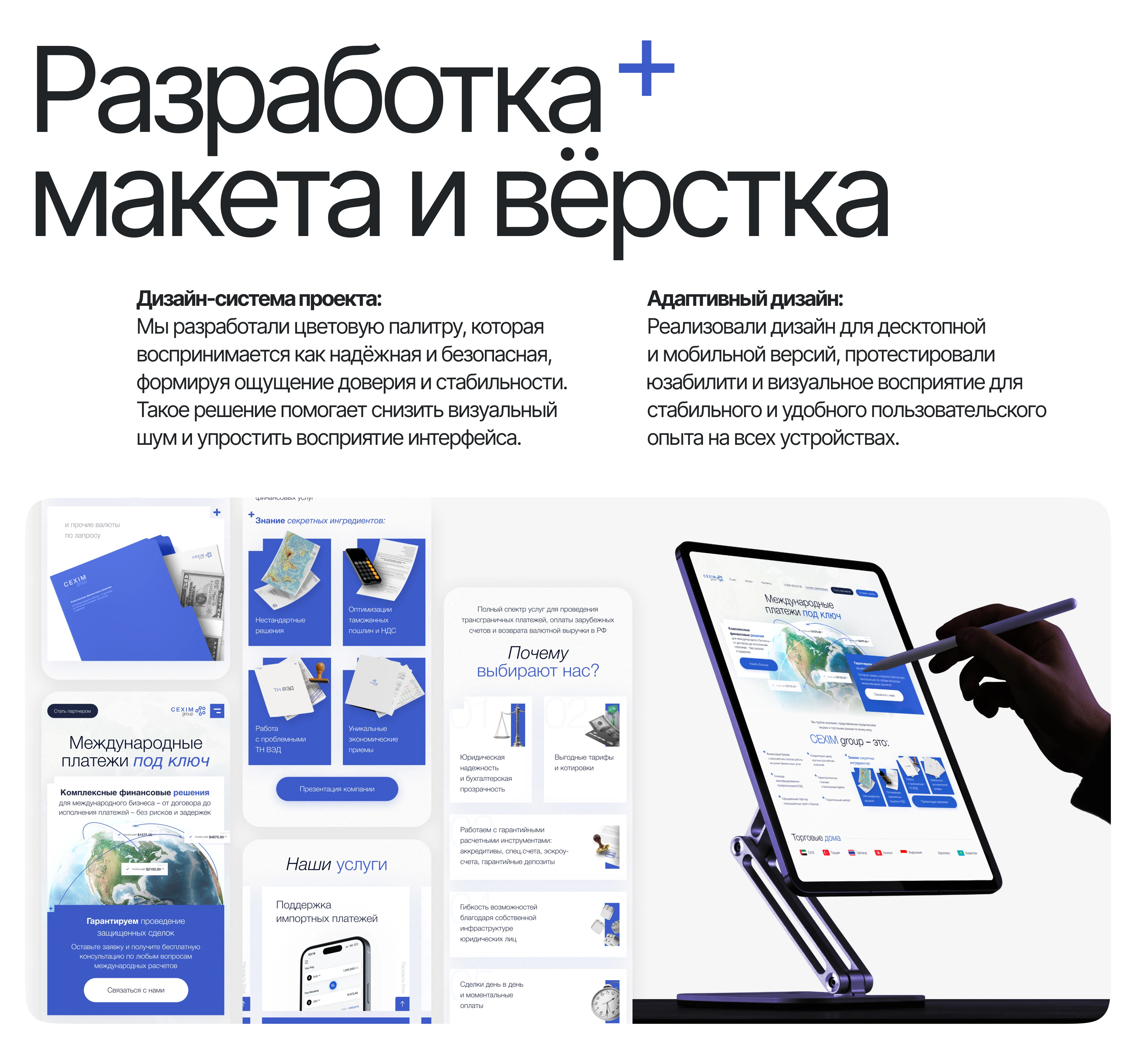 Cexim Group — Fintech Co, Веб-дизайн — Изображение №5 — Интерфейсы, Брендинг на Dprofile