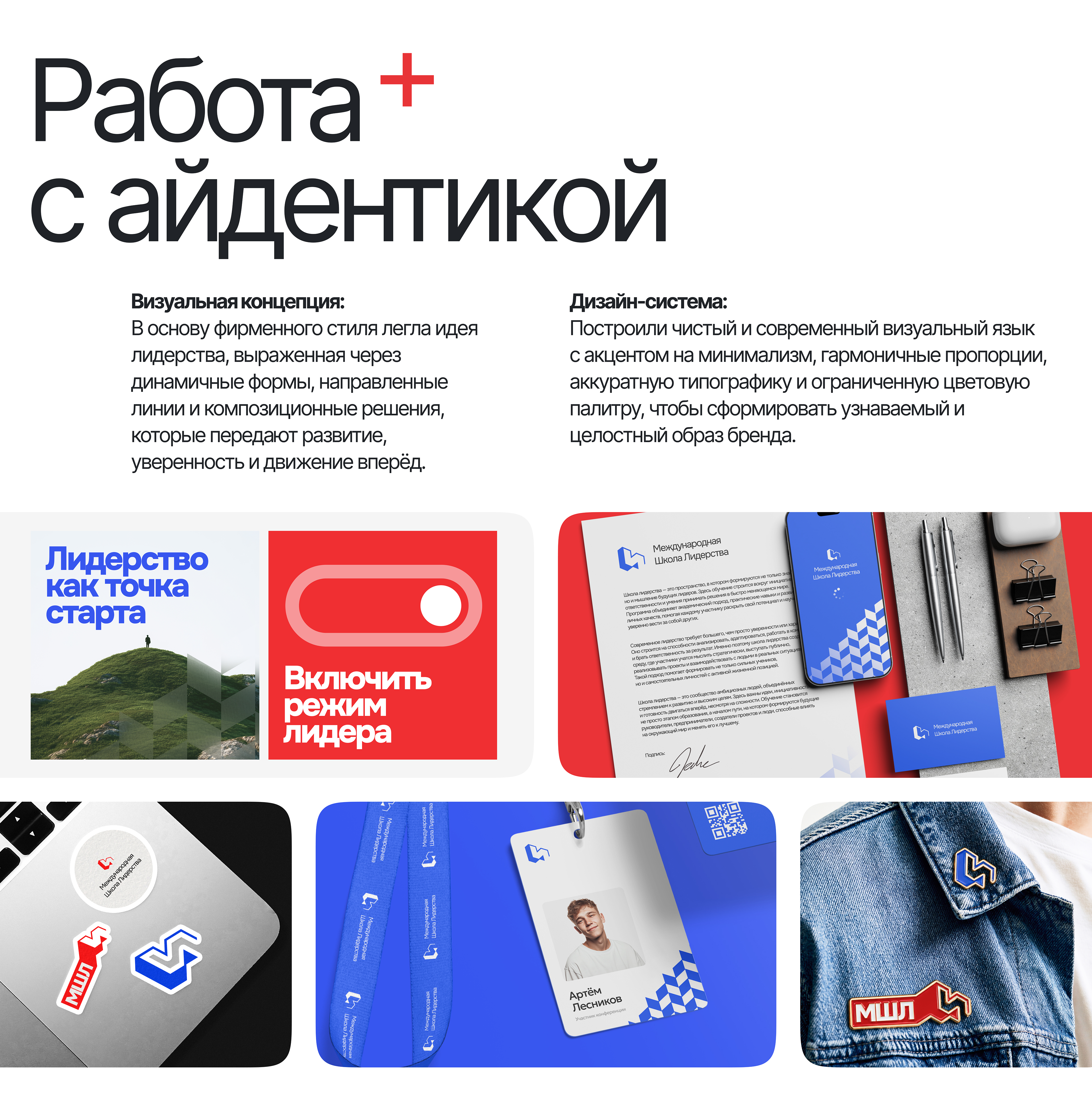 Брендинг, сайт для междунарондой школы лидерства — Изображение №4 — Интерфейсы, Брендинг на Dprofile
