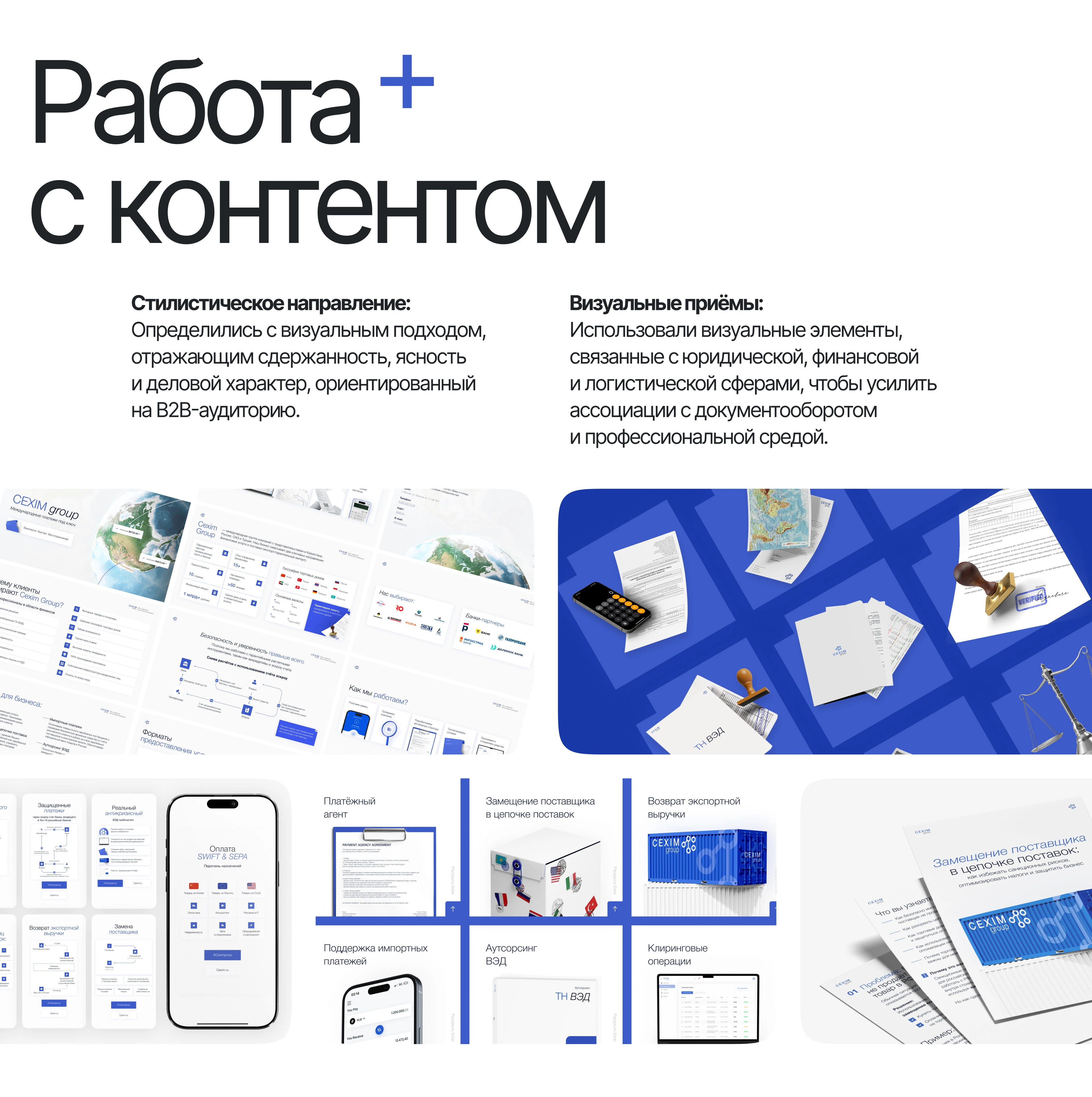 Cexim Group — Fintech Co, Веб-дизайн — Изображение №4 — Интерфейсы, Брендинг на Dprofile