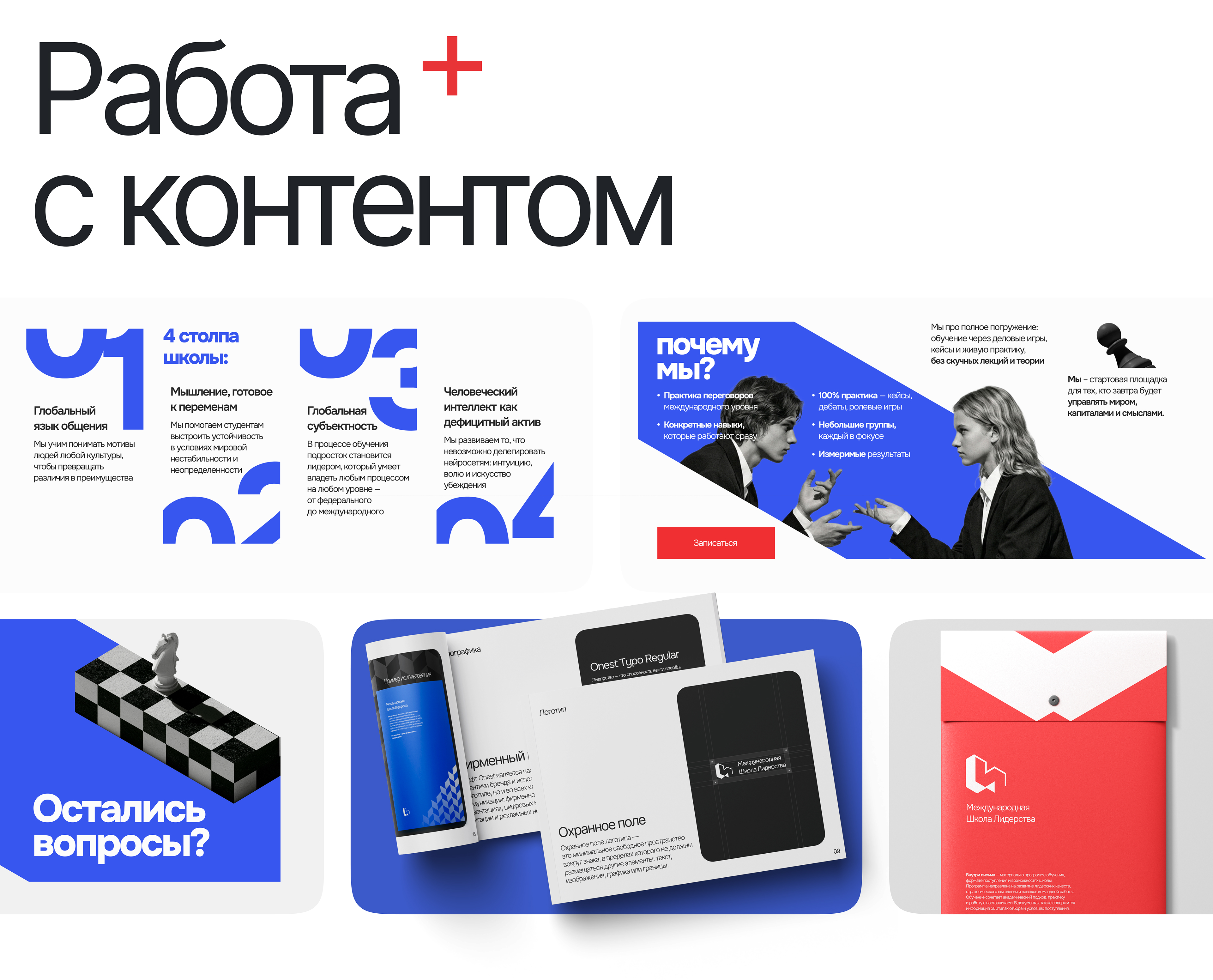 Брендинг, сайт для междунарондой школы лидерства — Изображение №6 — Интерфейсы, Брендинг на Dprofile