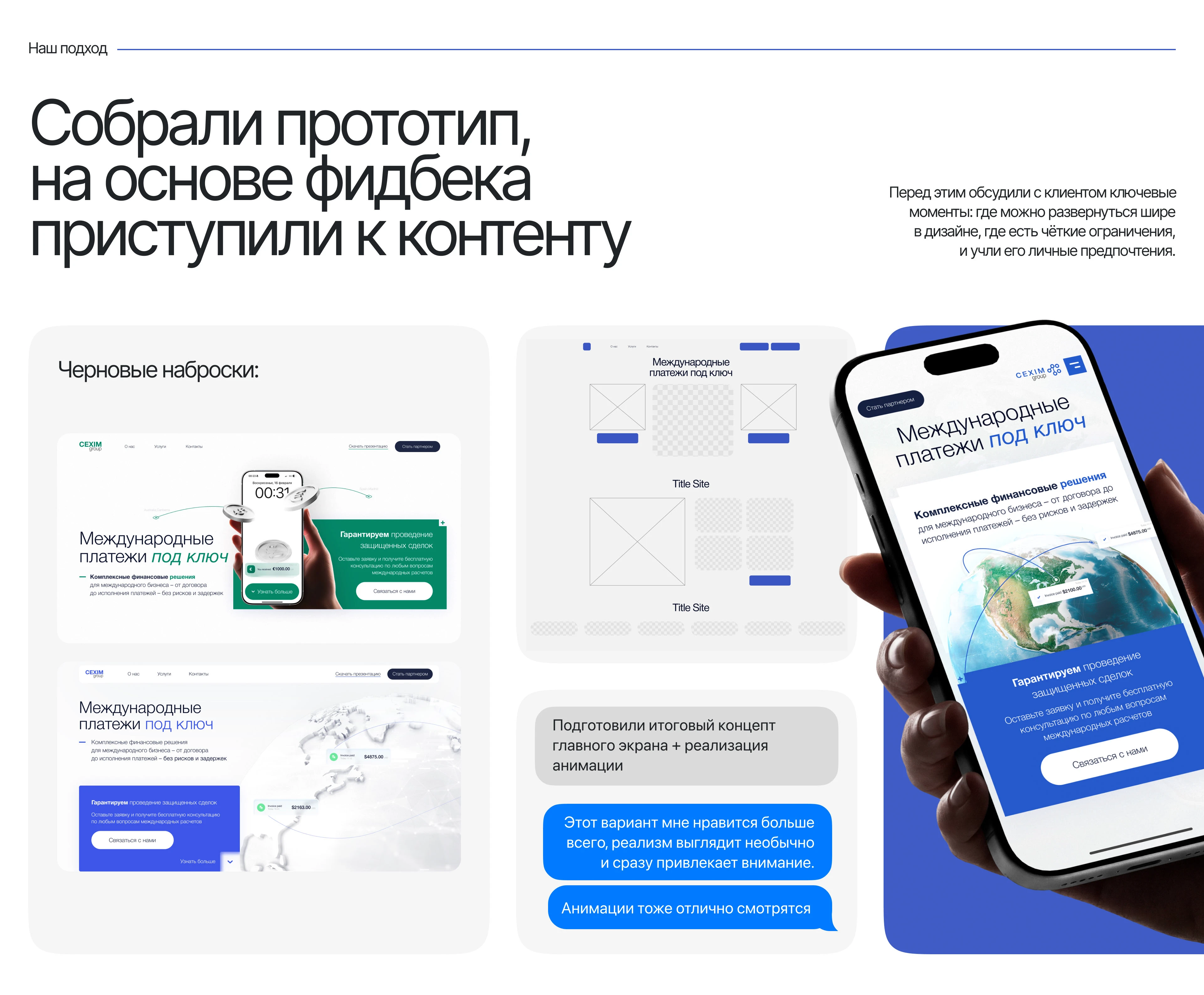 Cexim Group — Fintech Co, Веб-дизайн — Изображение №3 — Интерфейсы, Брендинг на Dprofile