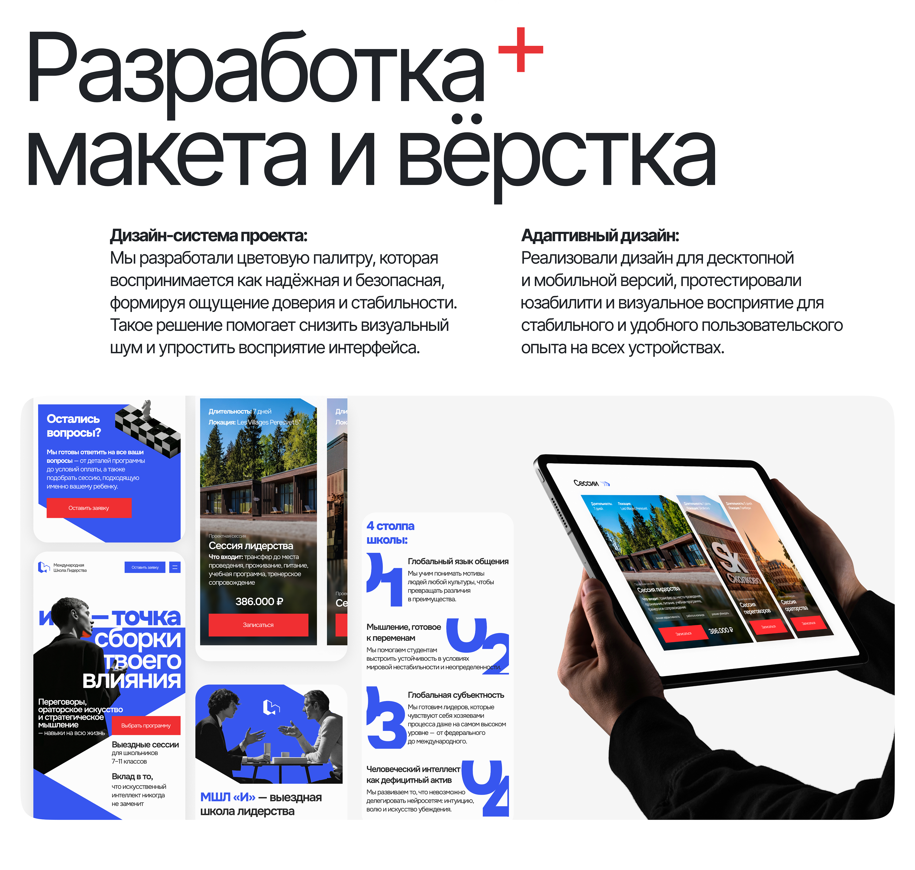 Брендинг, сайт для междунарондой школы лидерства — Изображение №7 — Интерфейсы, Брендинг на Dprofile