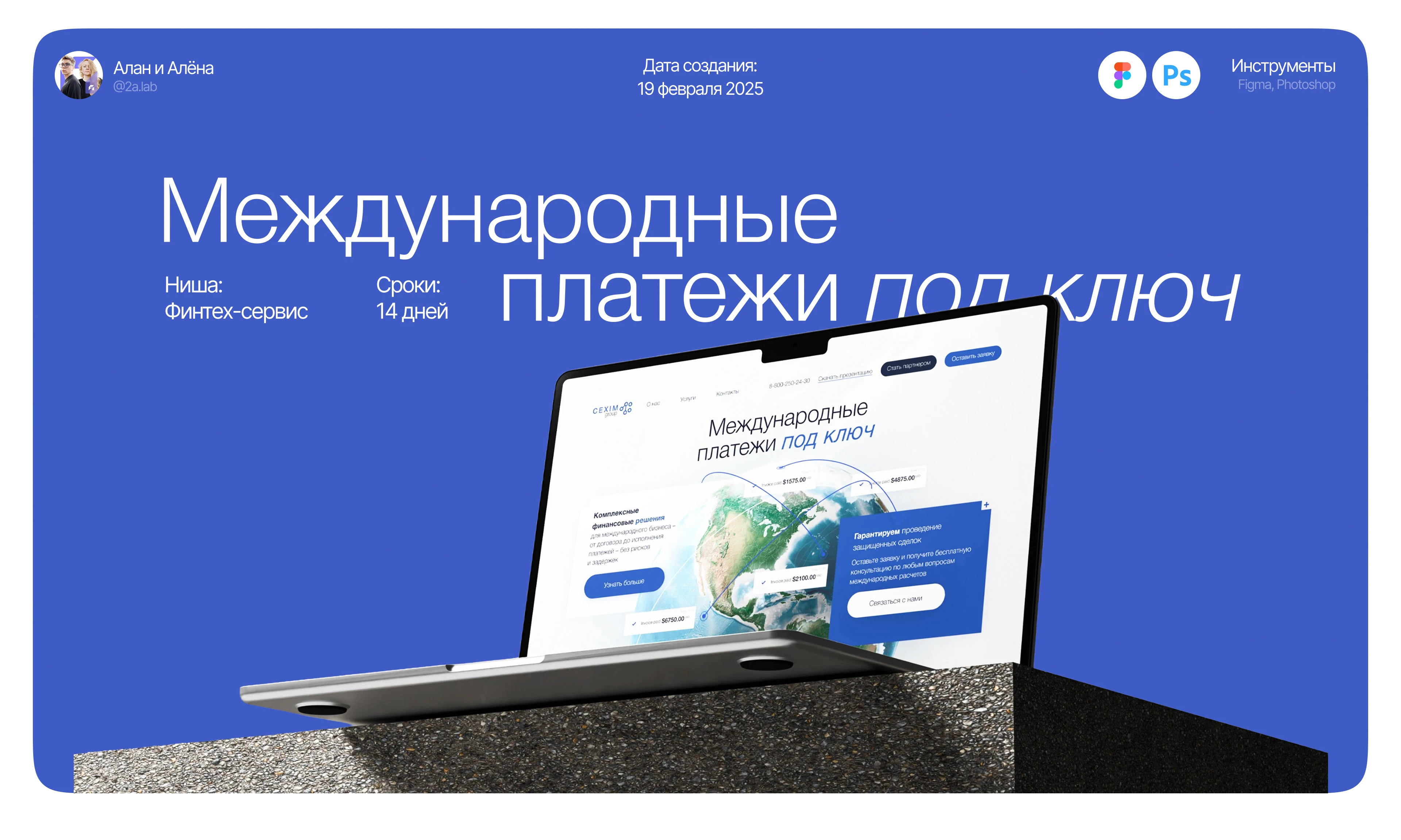 Cexim Group — Fintech Co, Веб-дизайн — Изображение №1 — Интерфейсы, Брендинг на Dprofile