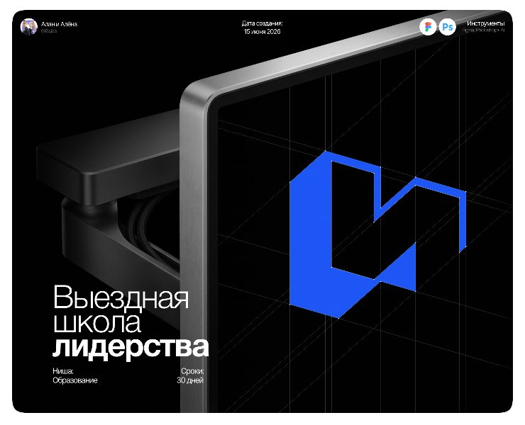 Брендинг, сайт для междунарондой школы лидерства — Интерфейсы, Брендинг на Dprofile