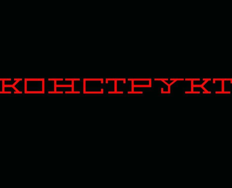 конструкт — Графика на Dprofile