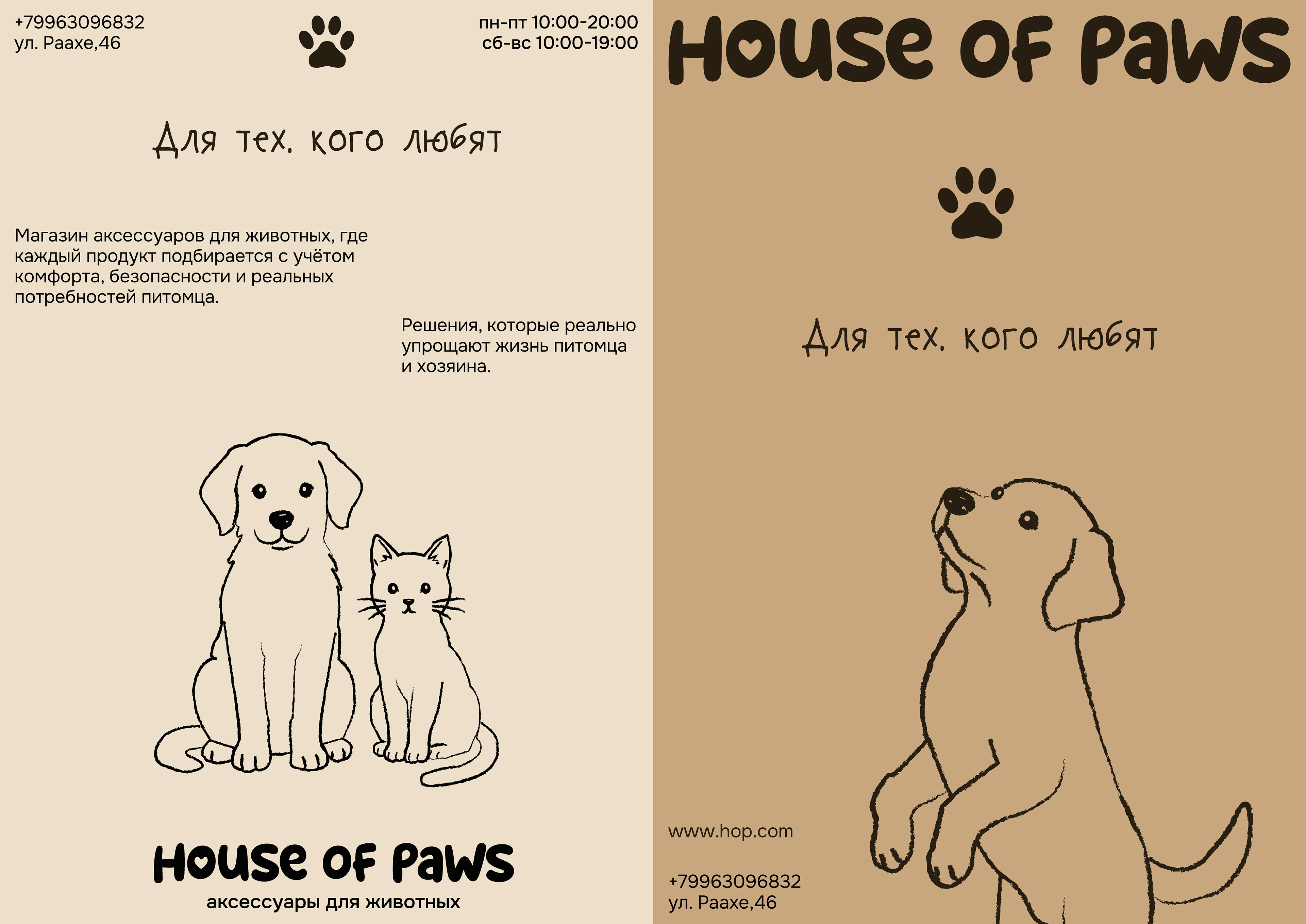 House of Paws / Animal accessories — Изображение №12 — Брендинг на Dprofile