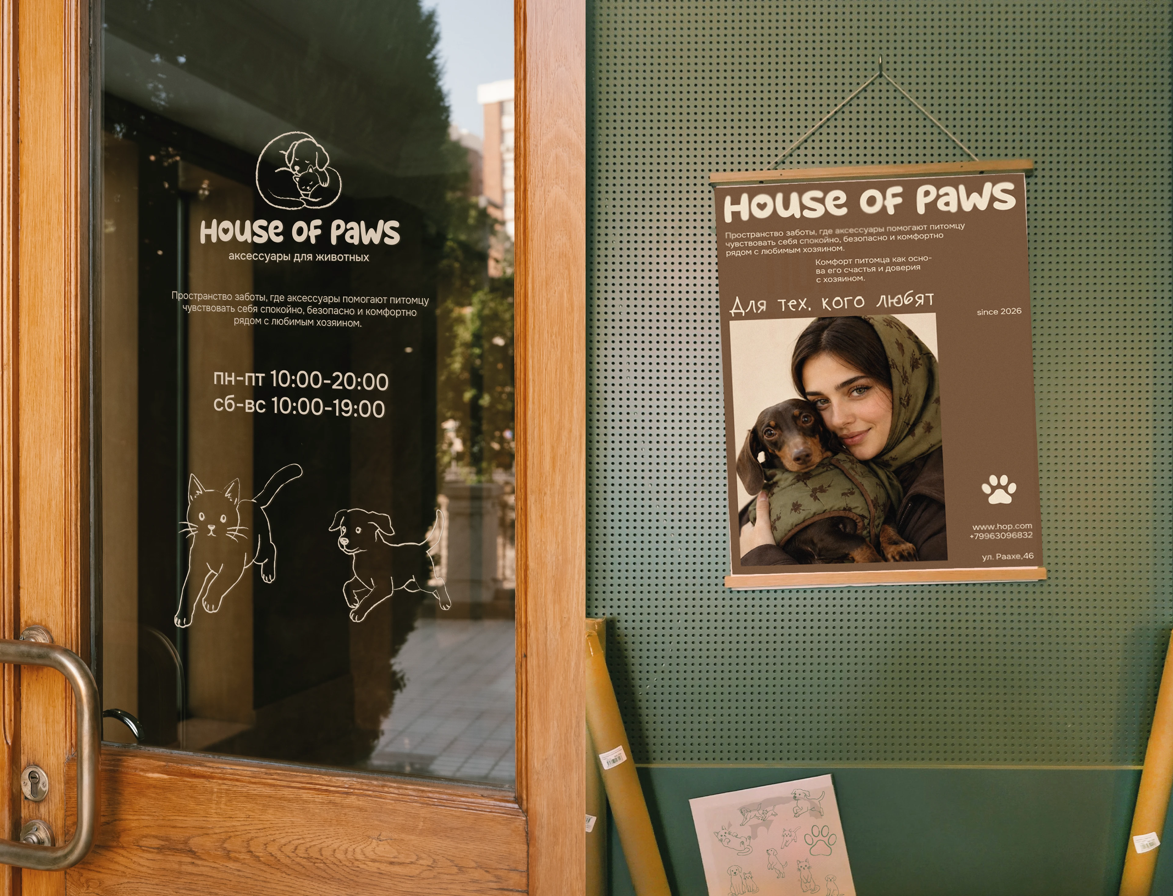House of Paws / Animal accessories — Изображение №9 — Брендинг на Dprofile